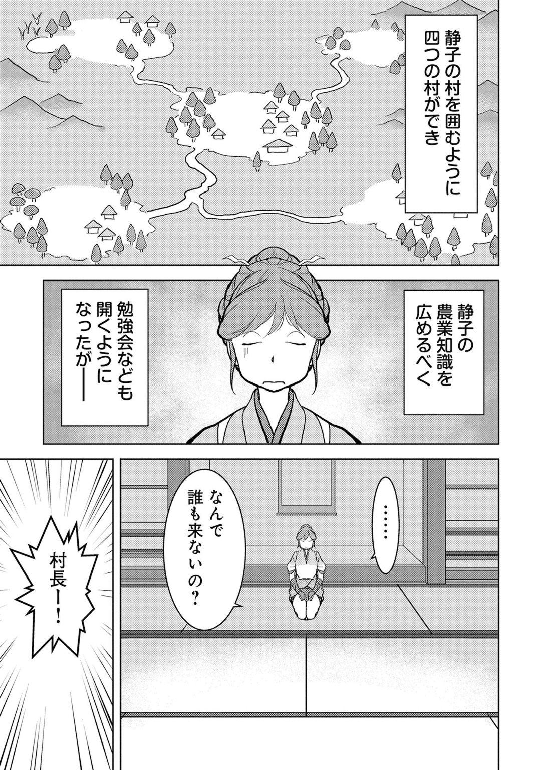 戦国小町苦労譚 第11話 - Page 5