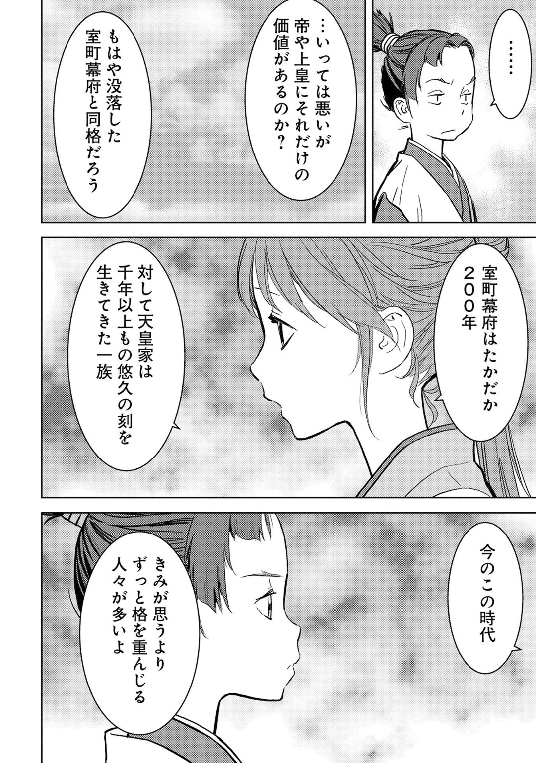 戦国小町苦労譚 第11話 - Page 14