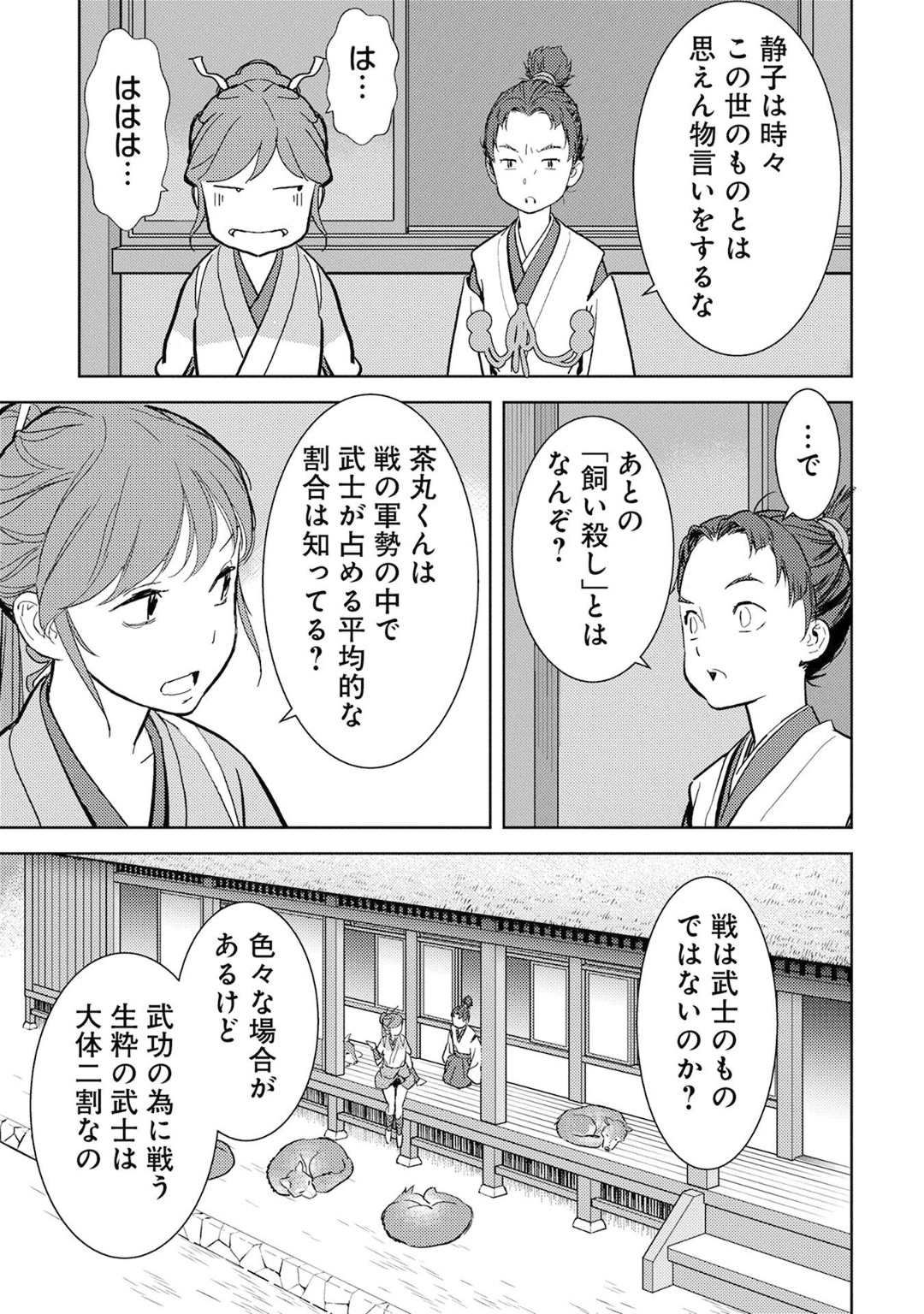 戦国小町苦労譚 第11話 - Page 15