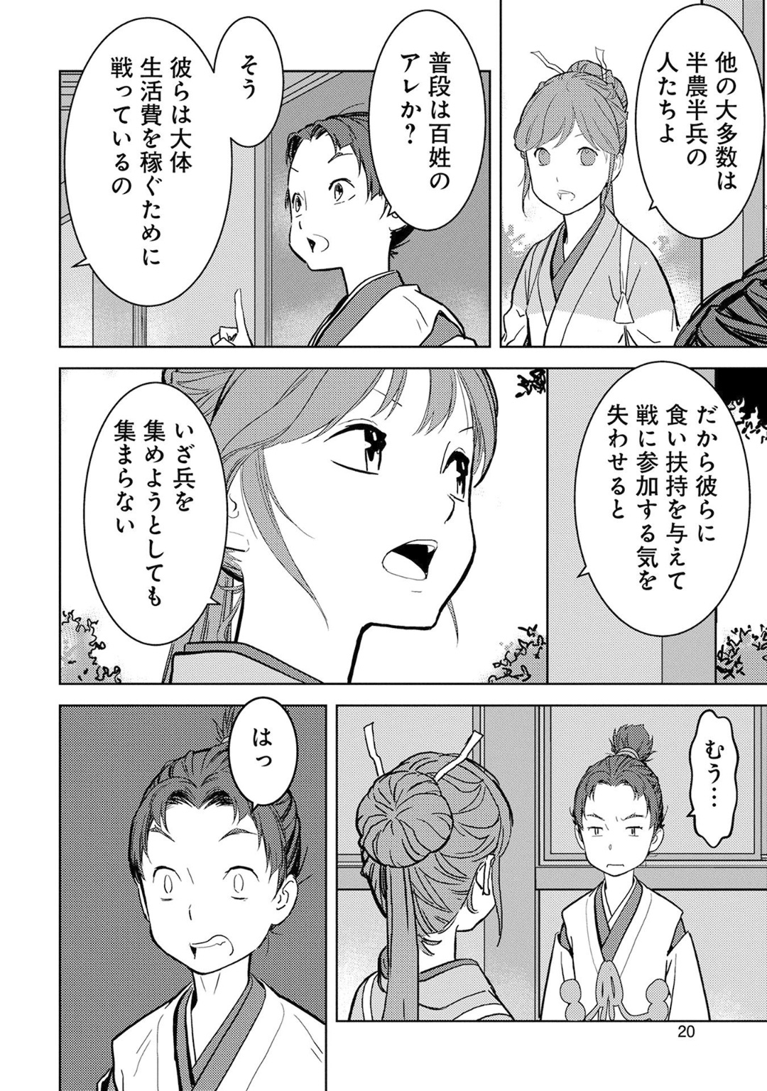 戦国小町苦労譚 第11話 - Page 16