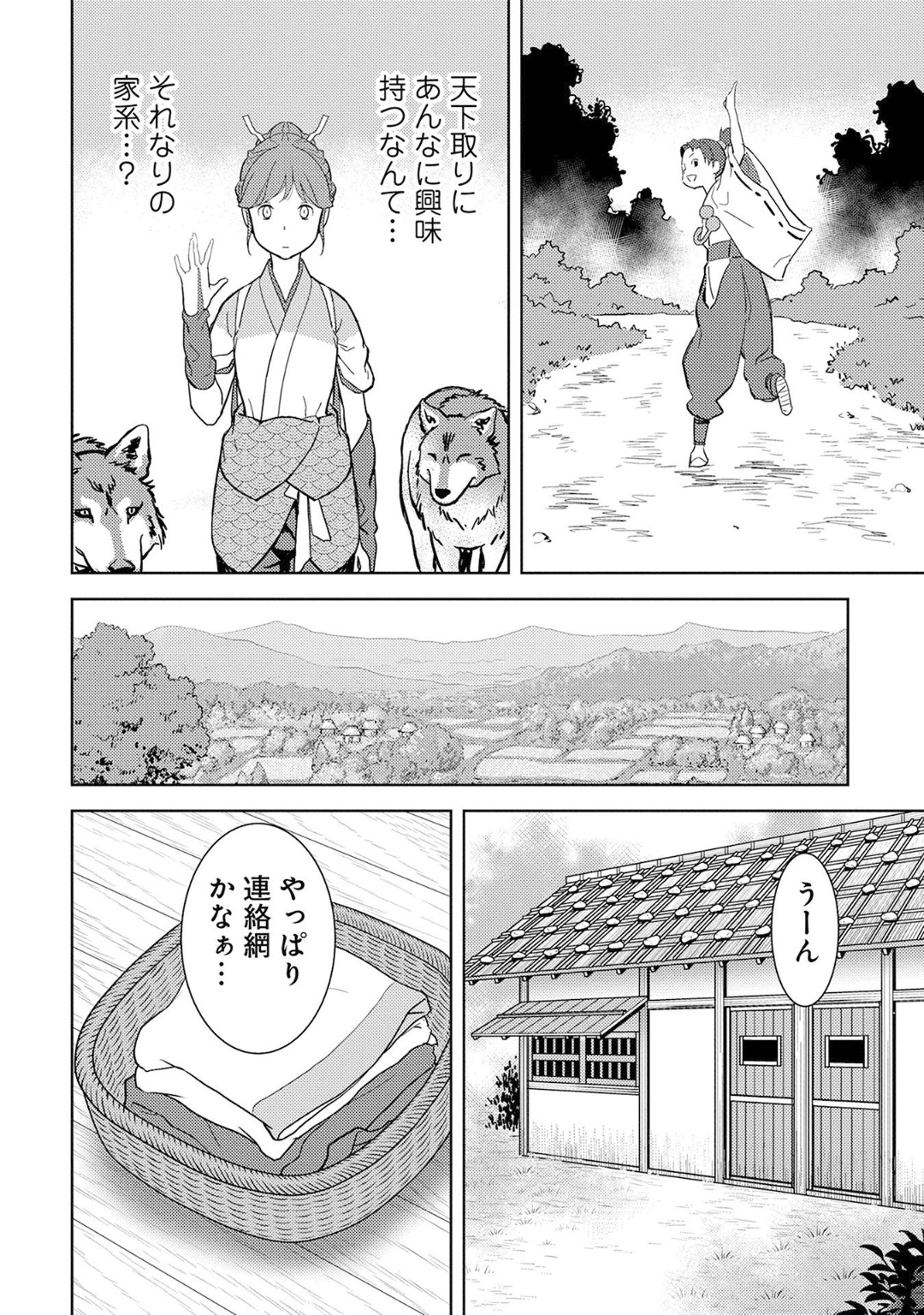 戦国小町苦労譚 第11話 - Page 18