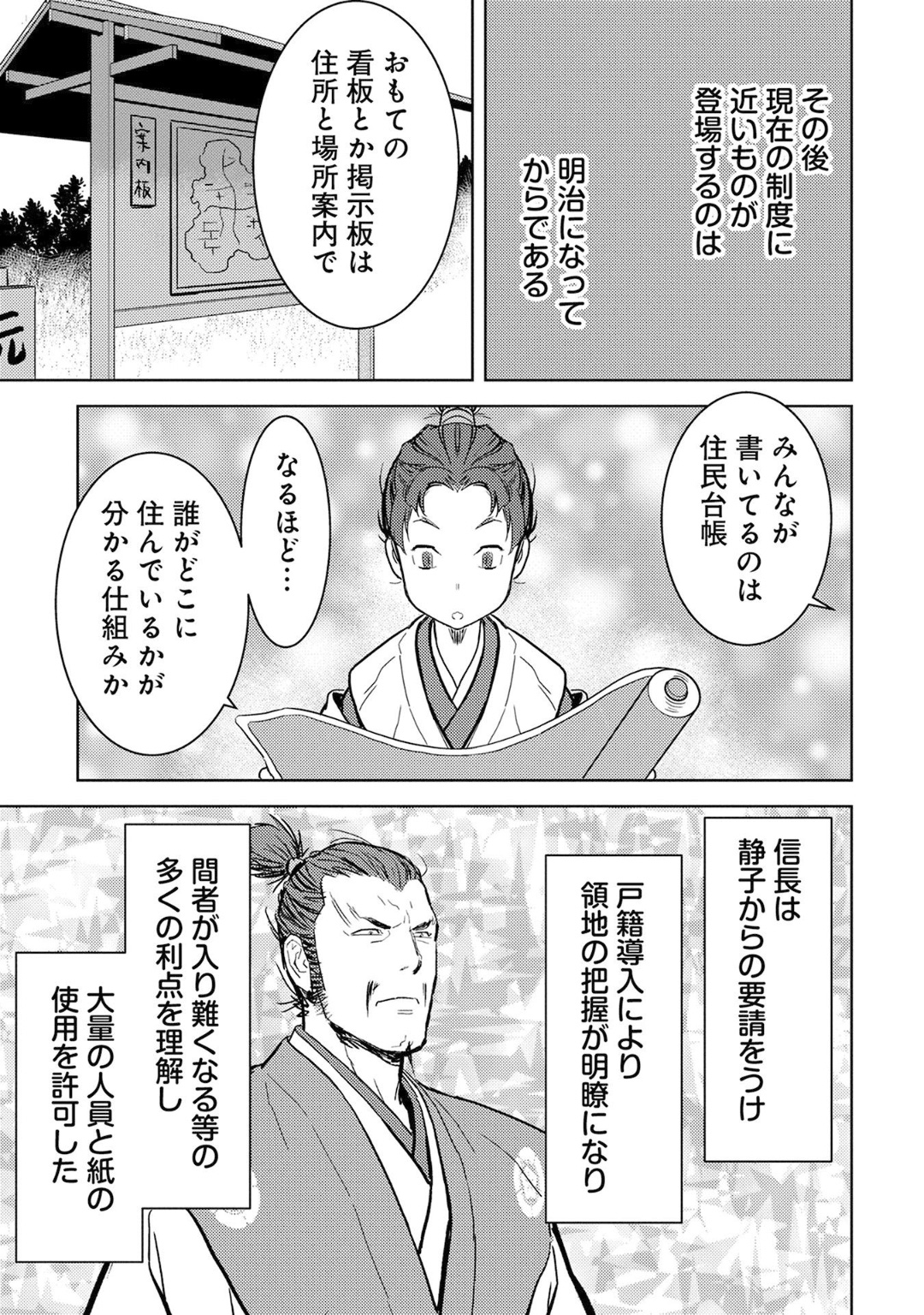 戦国小町苦労譚 第11話 - Page 29