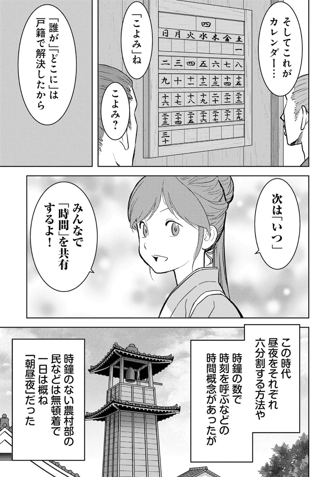 戦国小町苦労譚 第12話 - Page 19