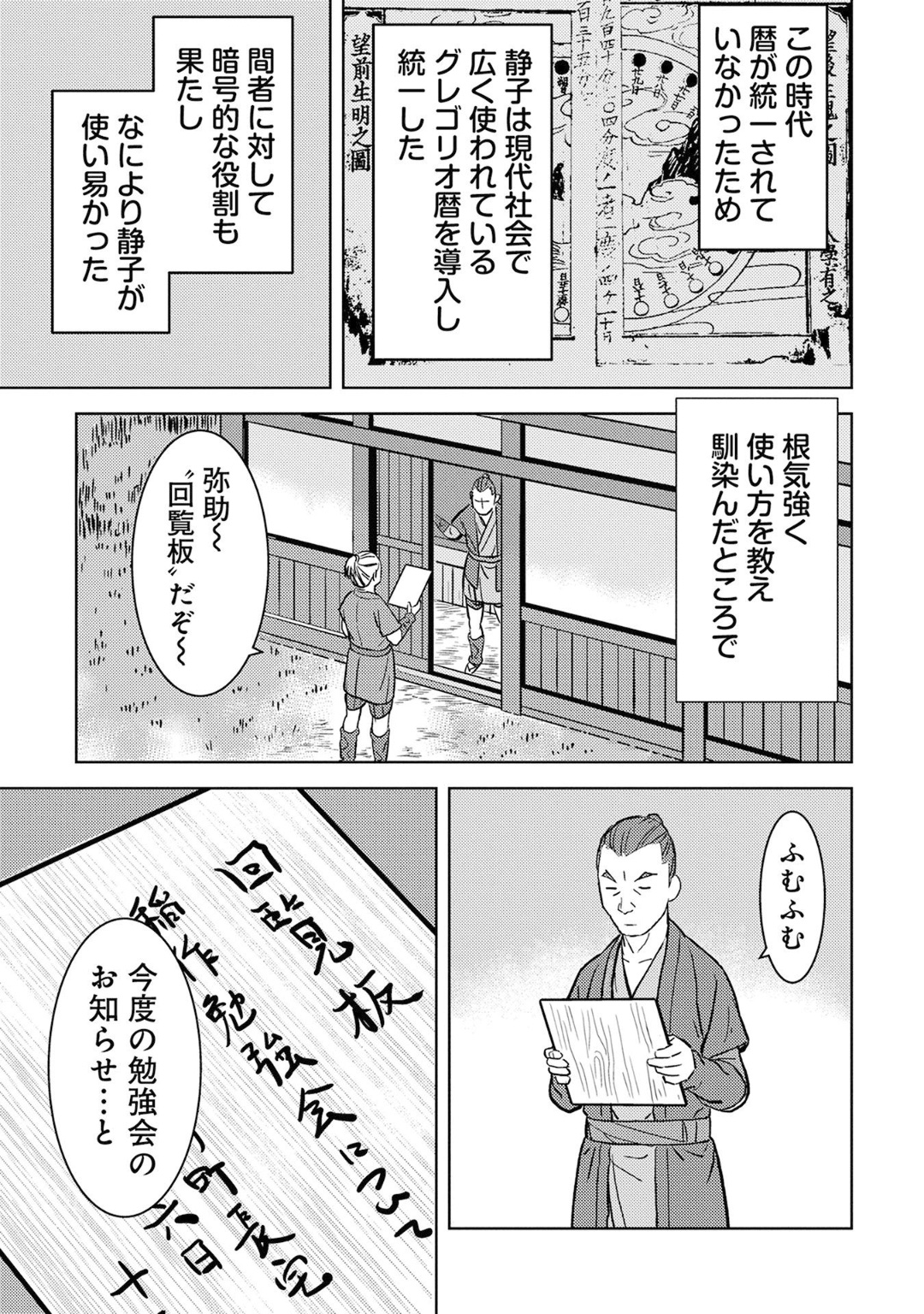 戦国小町苦労譚 第12話 - Page 21