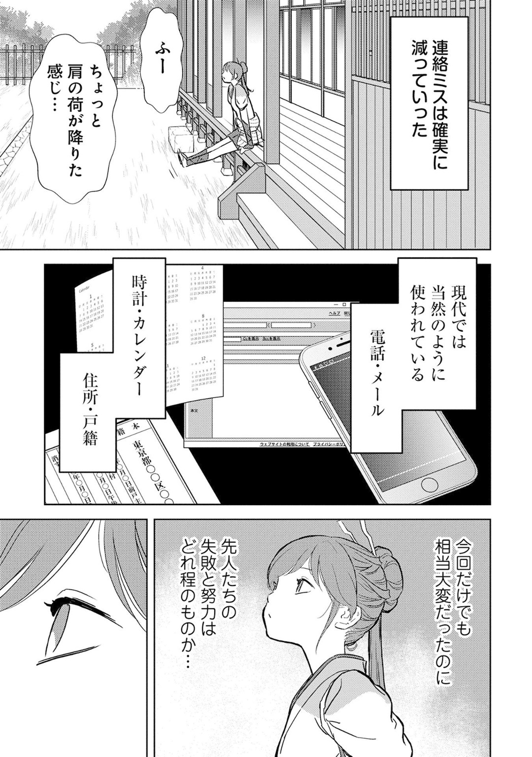戦国小町苦労譚 第12話 - Page 23