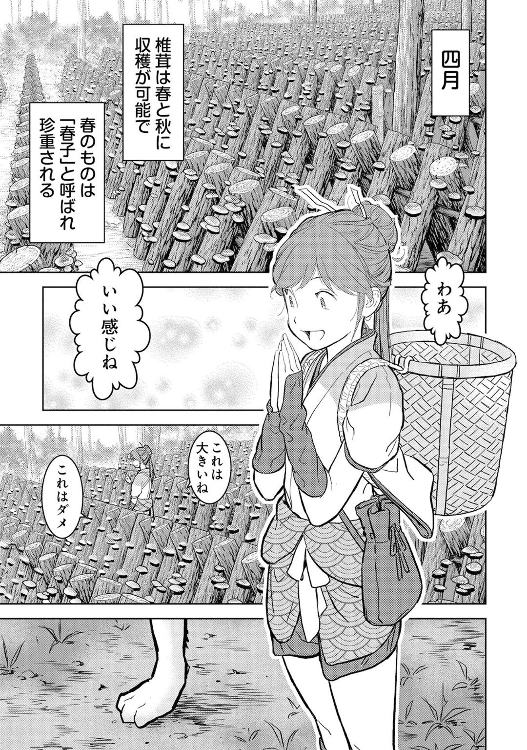 戦国小町苦労譚 第12話 - Page 25