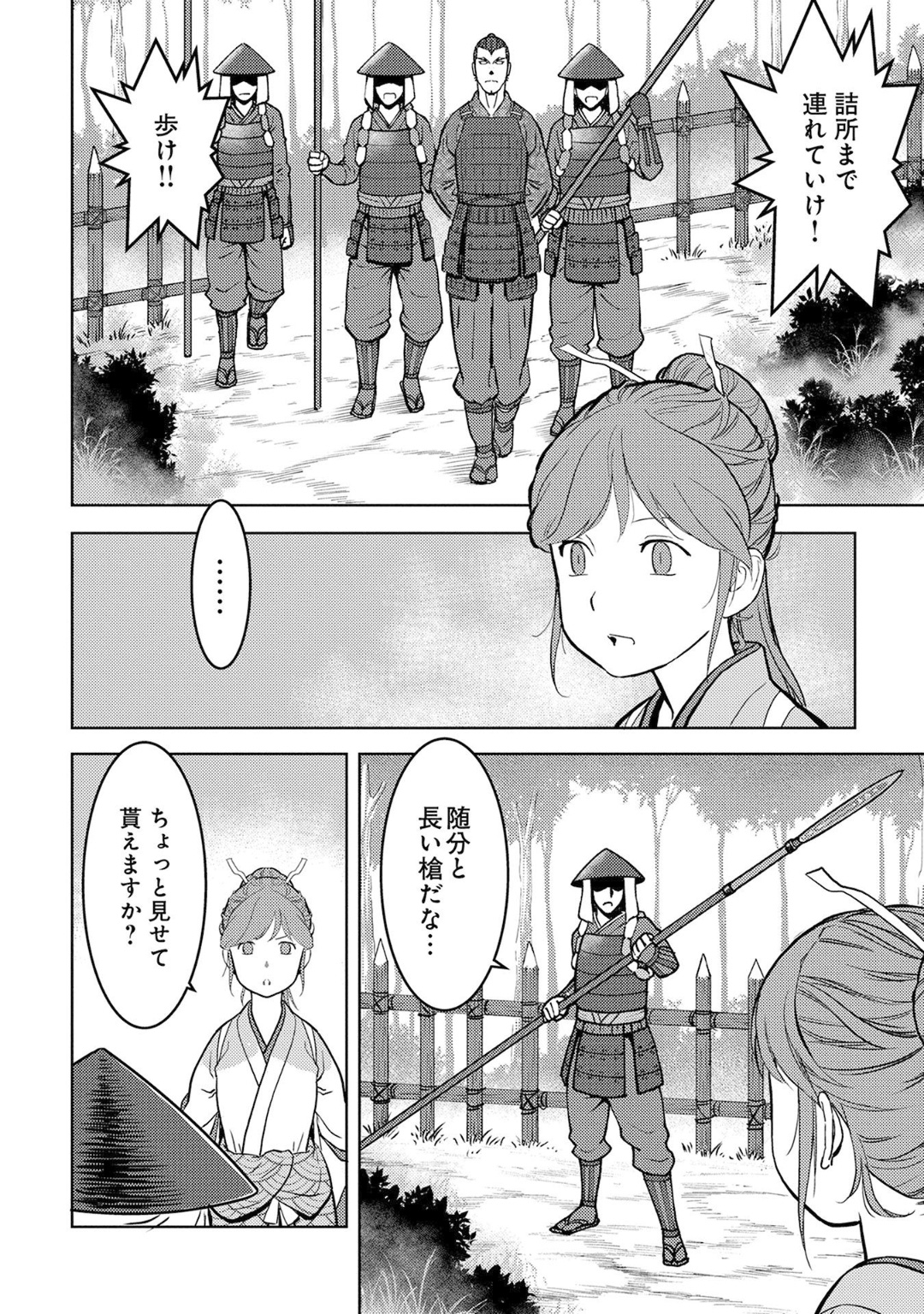 戦国小町苦労譚 第13話 - Page 5