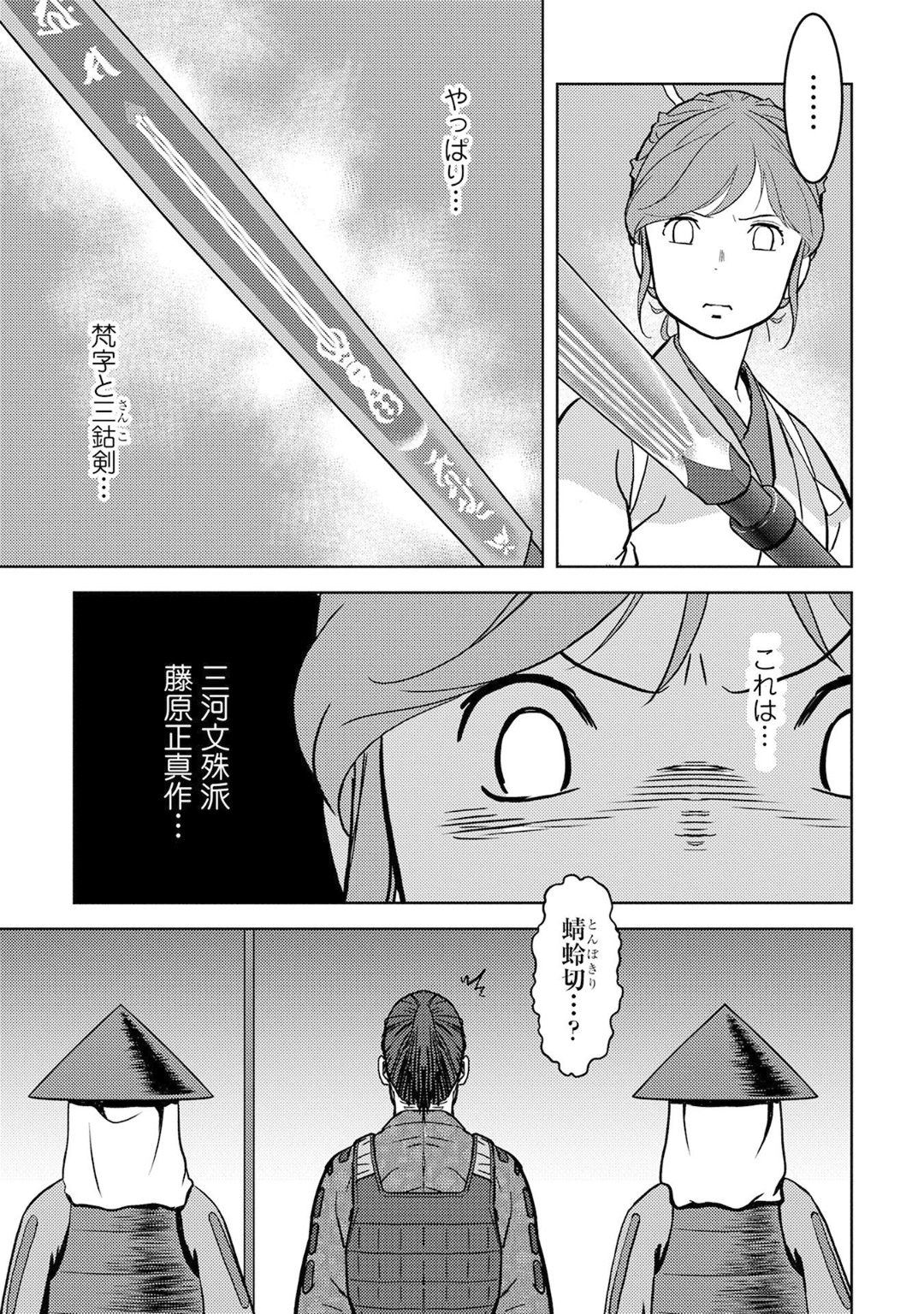 戦国小町苦労譚 第13話 - Page 5