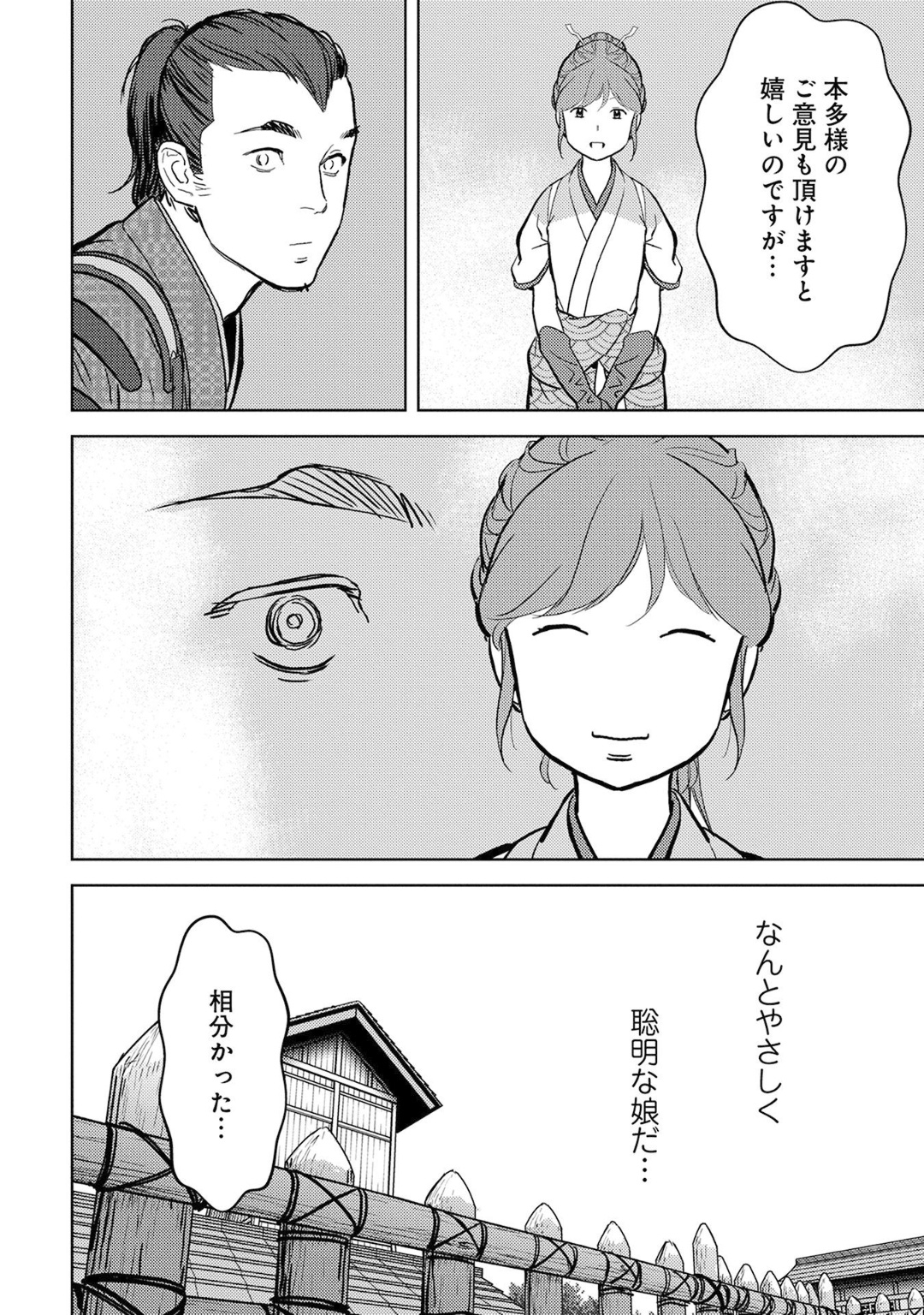 戦国小町苦労譚 第13話 - Page 12