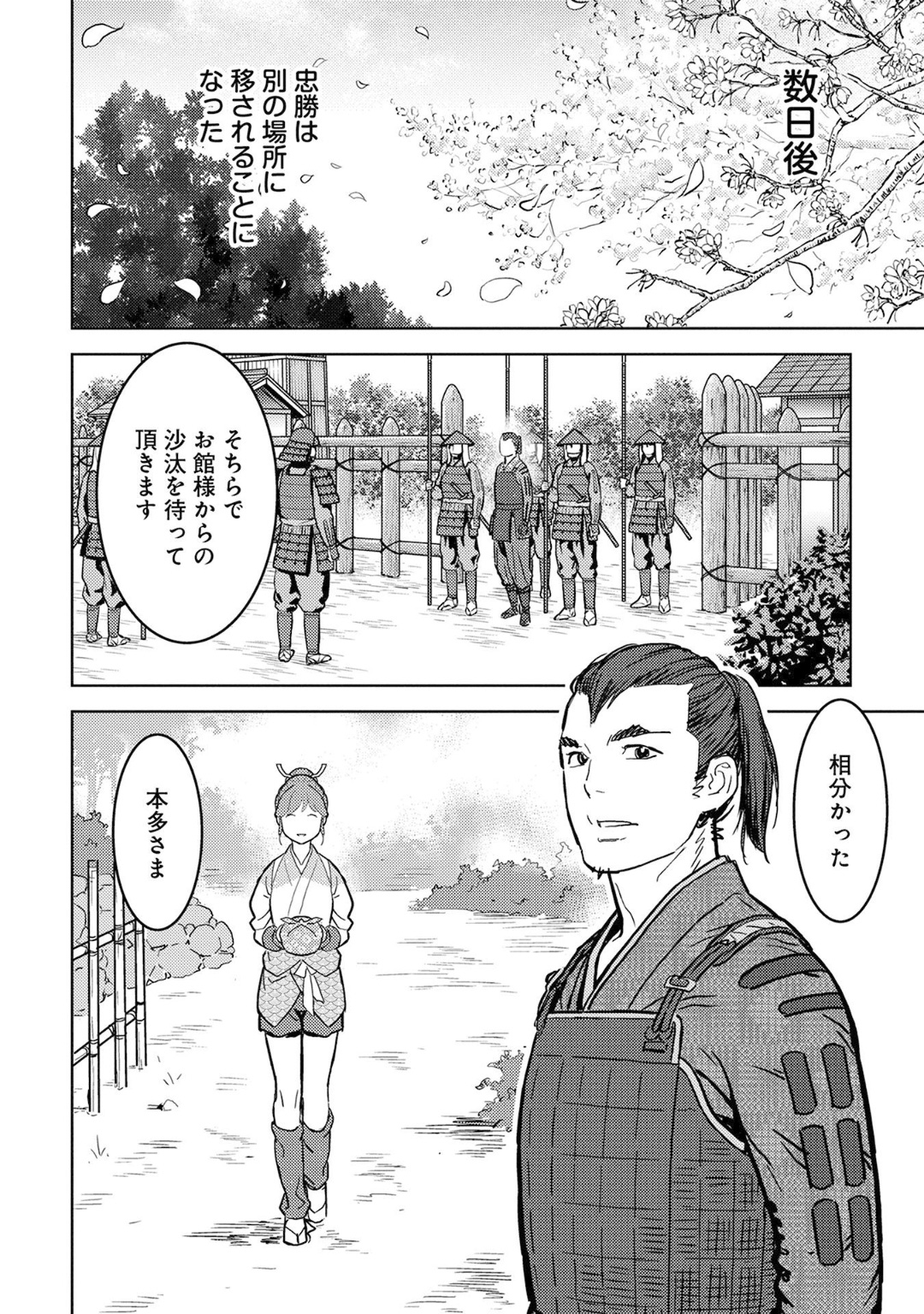 戦国小町苦労譚 第13話 - Page 16