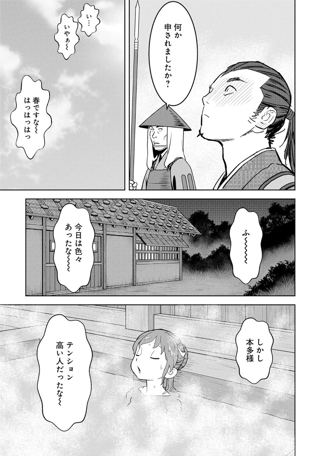 戦国小町苦労譚 第13話 - Page 21