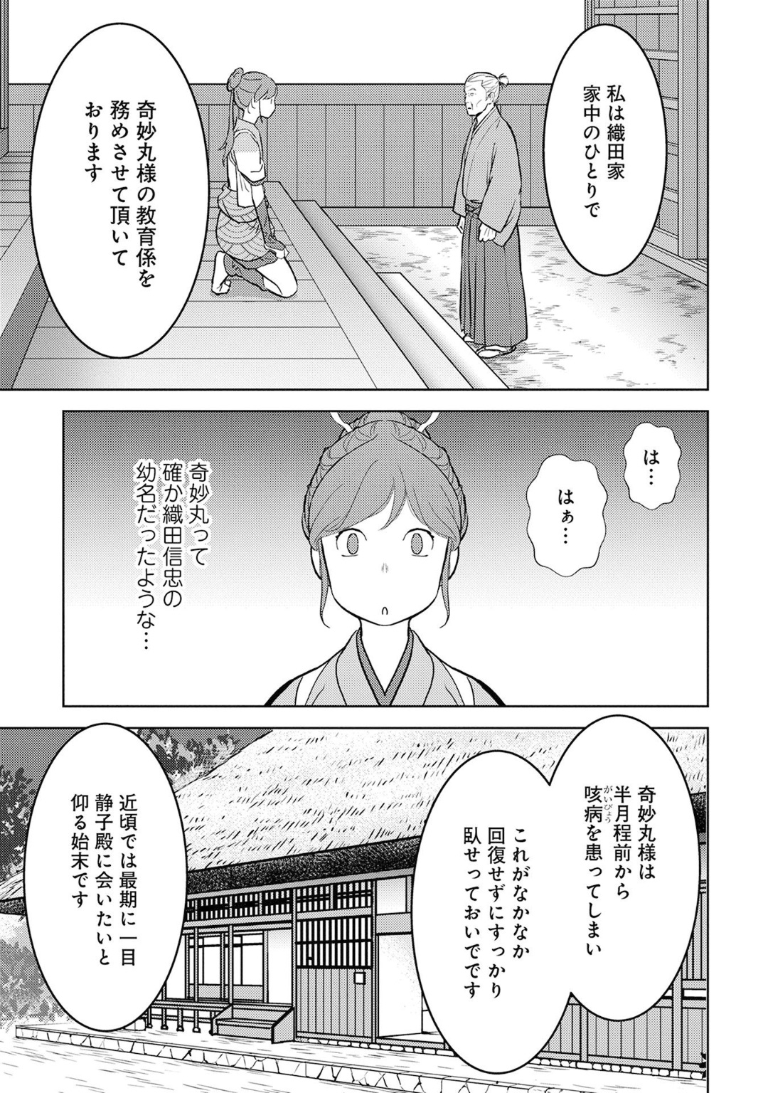 戦国小町苦労譚 第13話 - Page 23