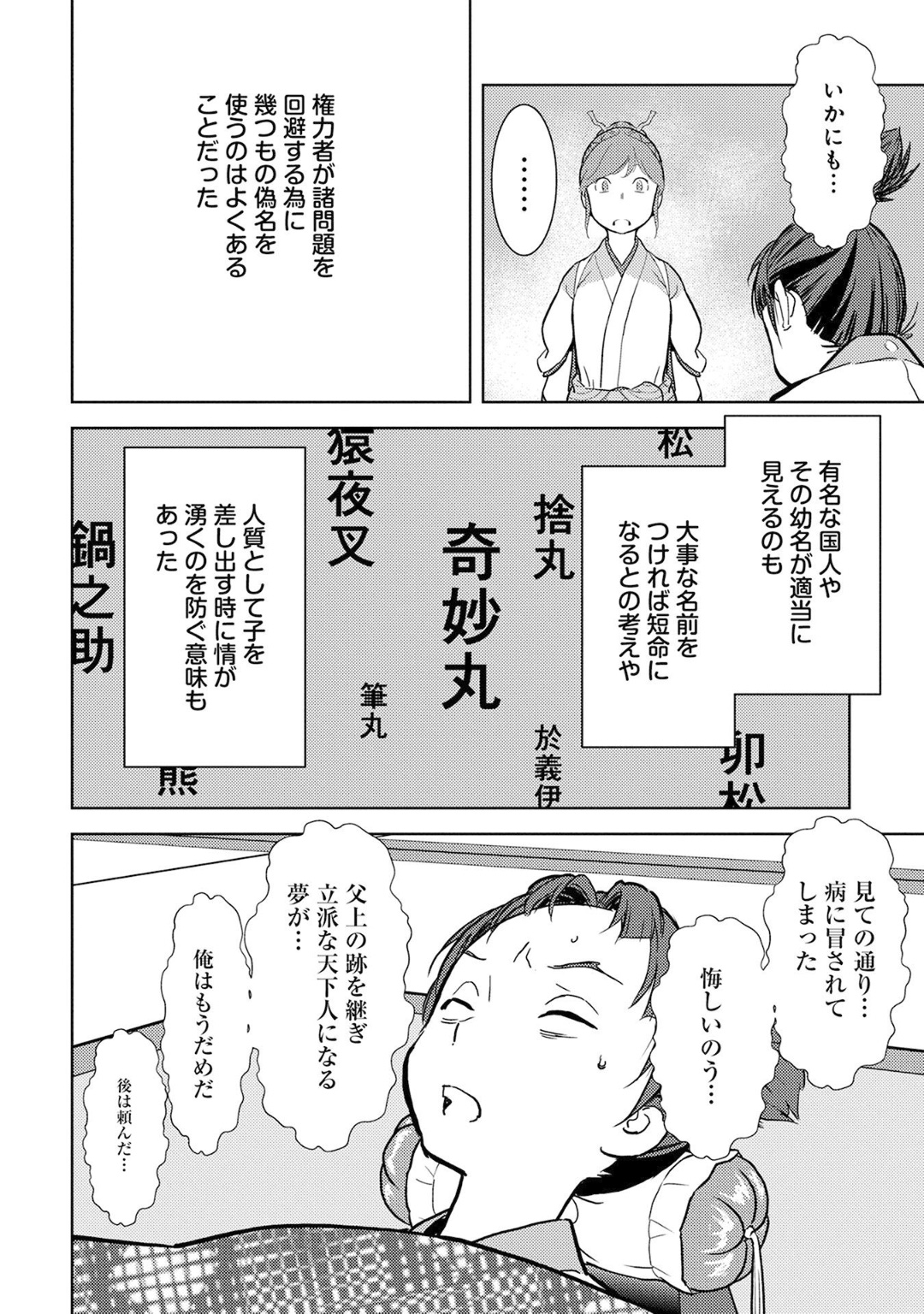 戦国小町苦労譚 第13話 - Page 26