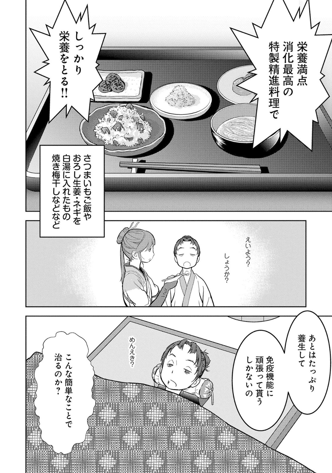 戦国小町苦労譚 第13話 - Page 30