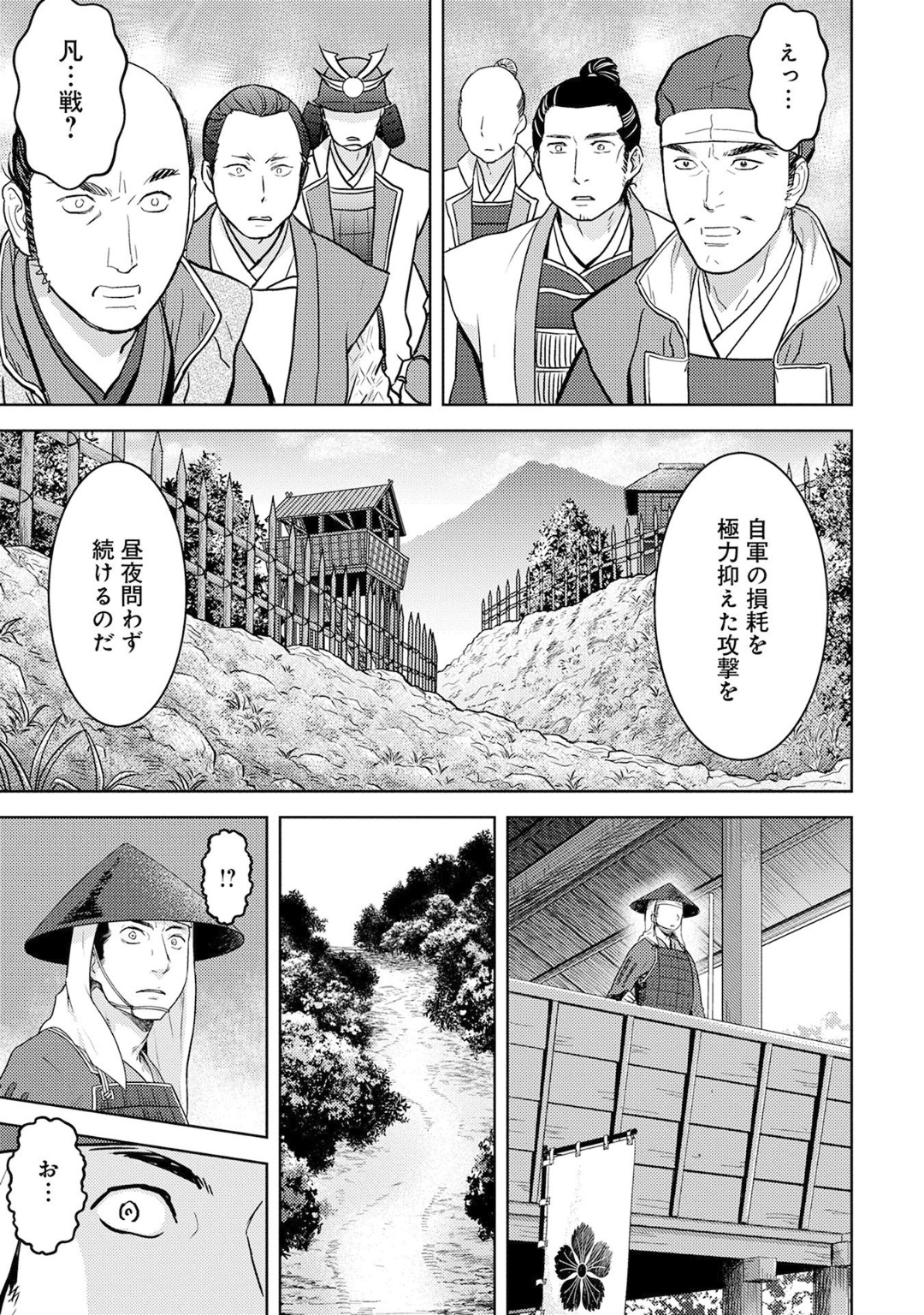 戦国小町苦労譚 第14話 - Page 5