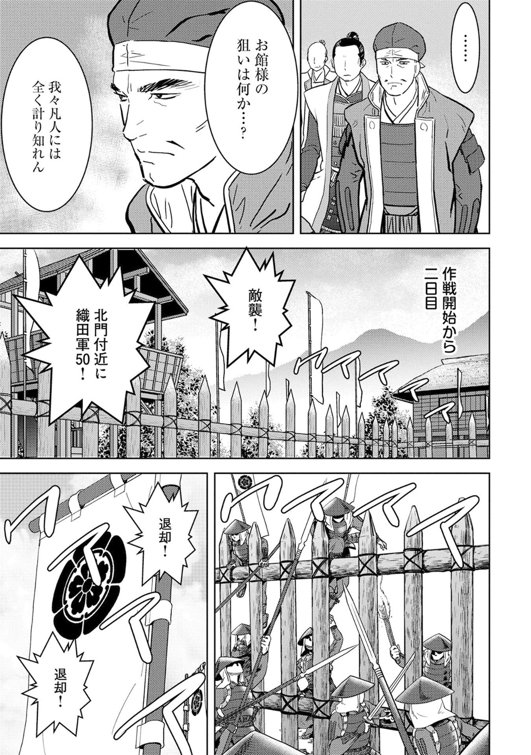 戦国小町苦労譚 第14話 - Page 9