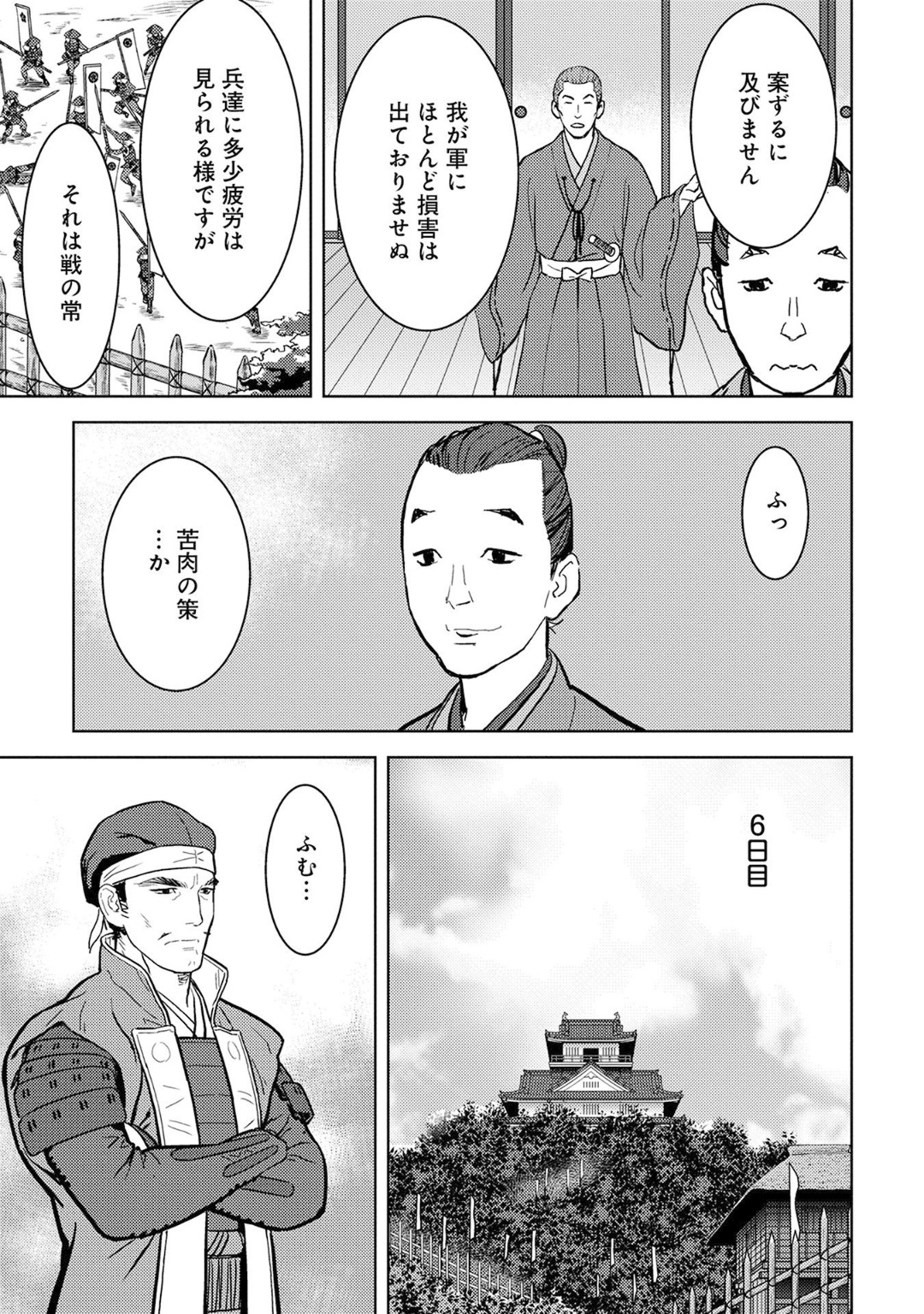 戦国小町苦労譚 第14話 - Page 13