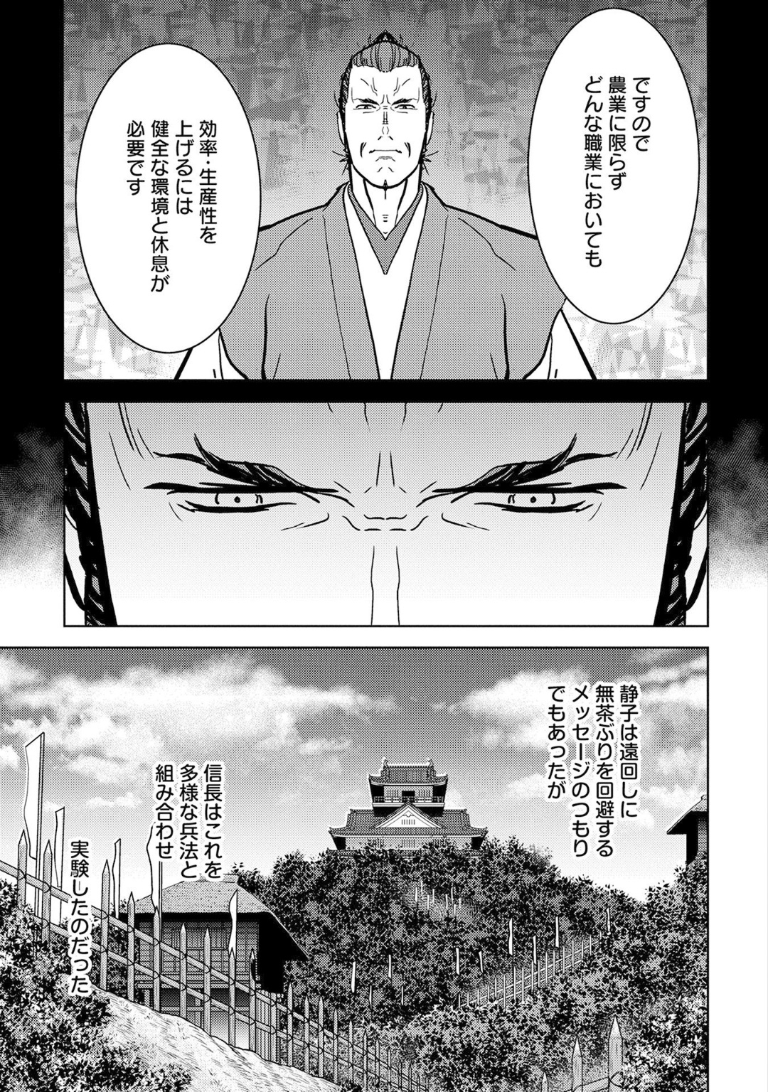 戦国小町苦労譚 第14話 - Page 17