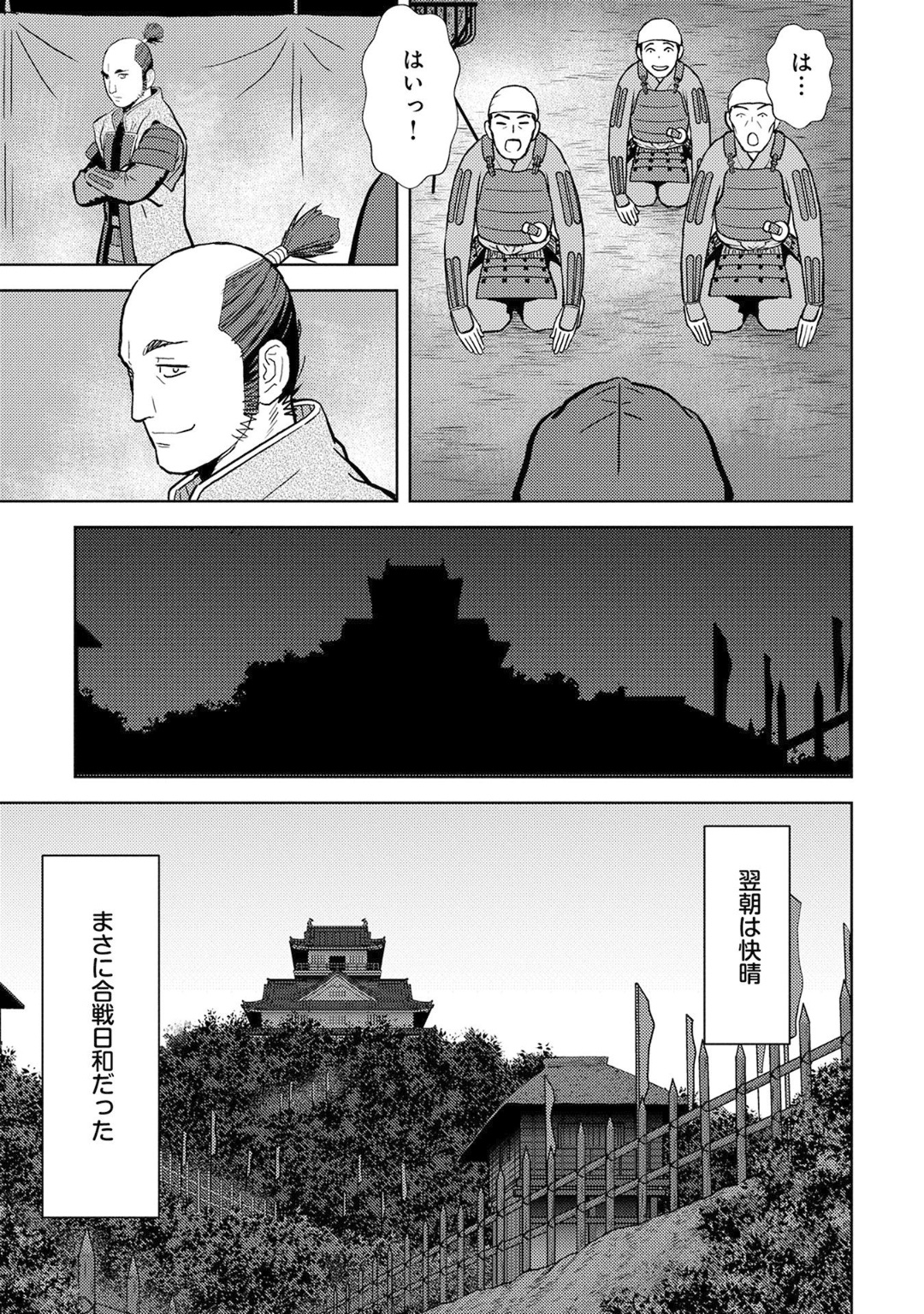 戦国小町苦労譚 第14話 - Page 21