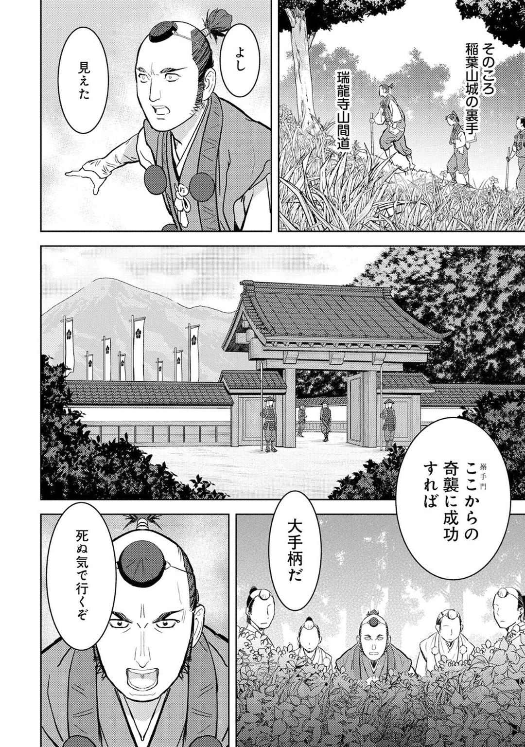 戦国小町苦労譚 第14話 - Page 26