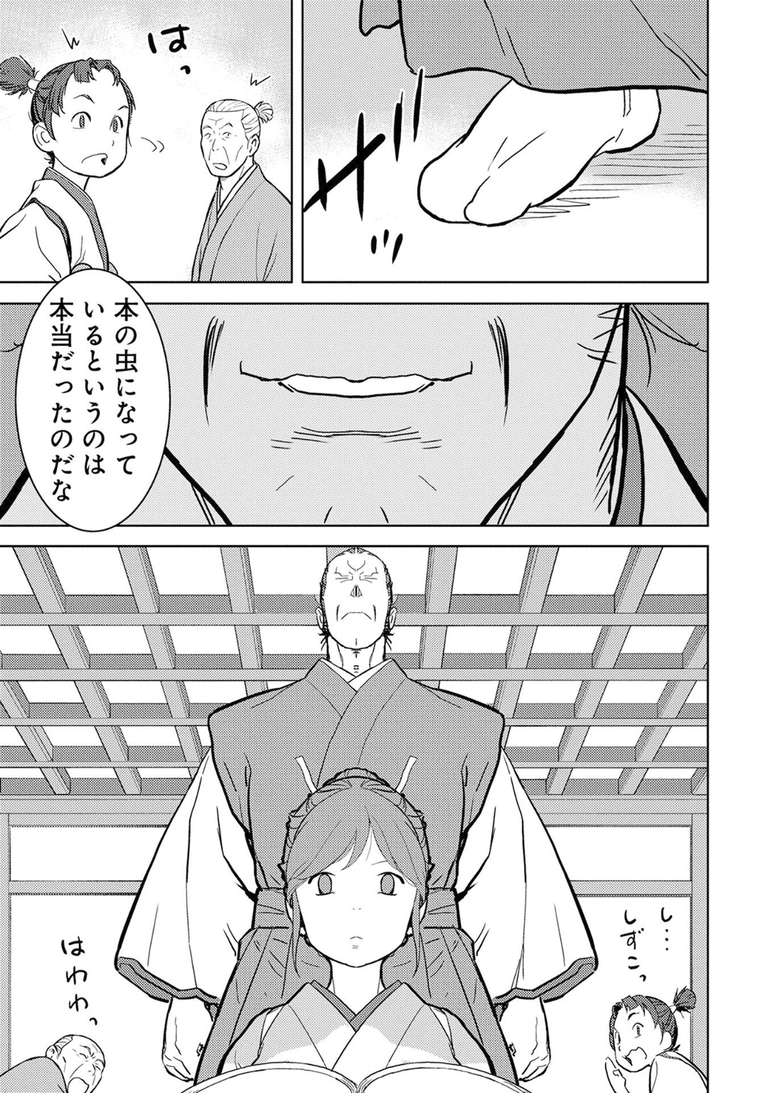 戦国小町苦労譚 第15話 - Page 3