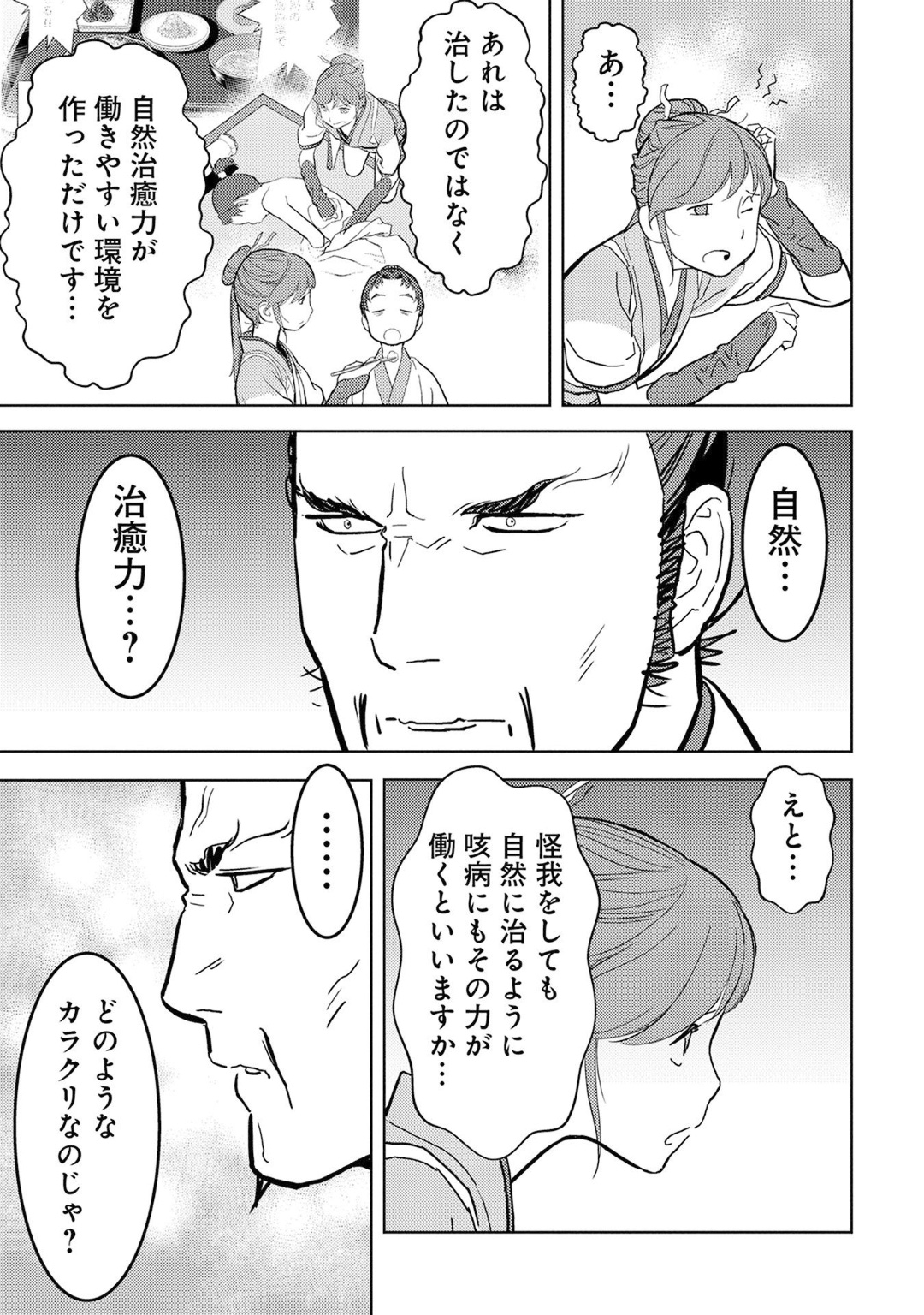 戦国小町苦労譚 第15話 - Page 6