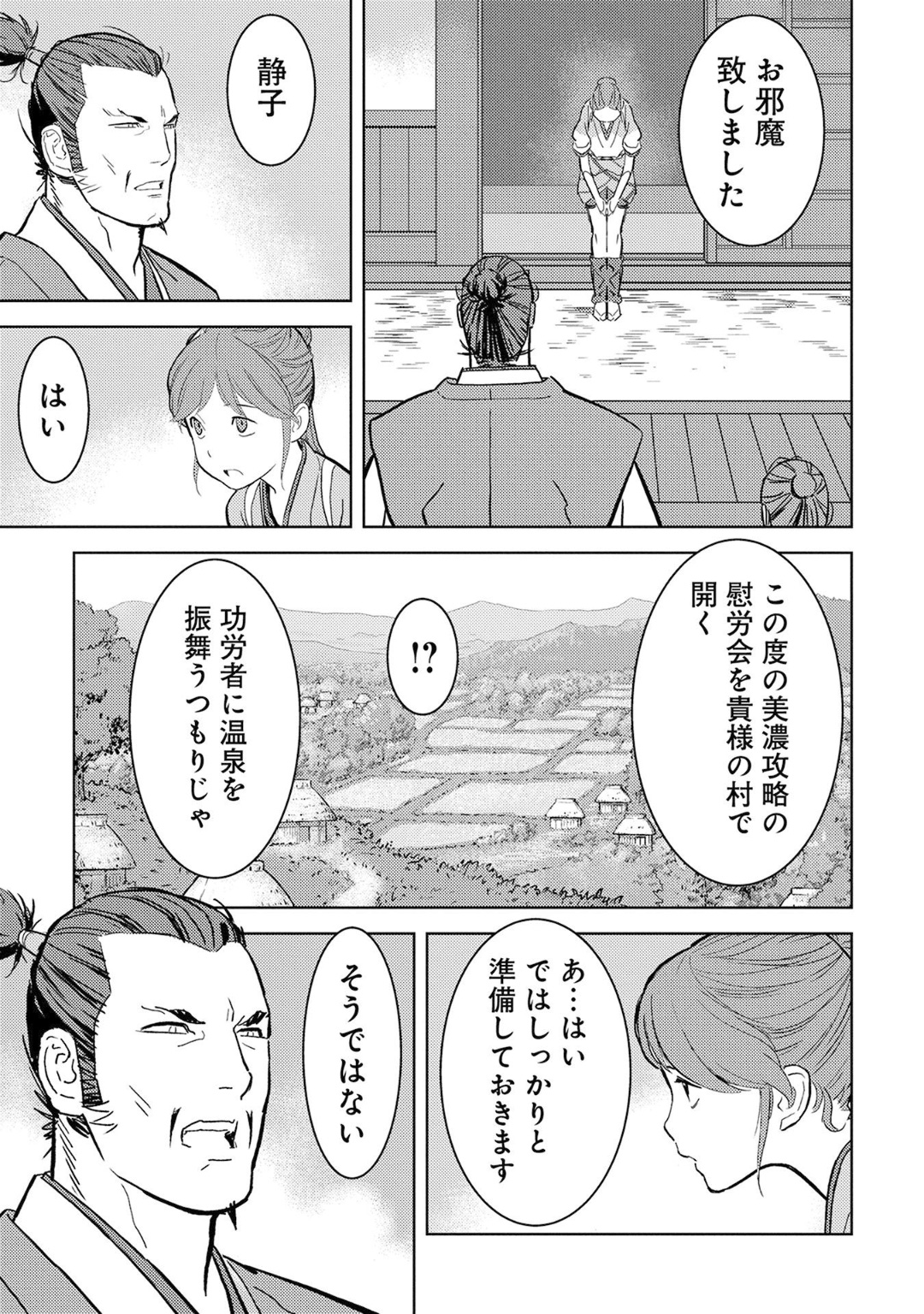 戦国小町苦労譚 第15話 - Page 10