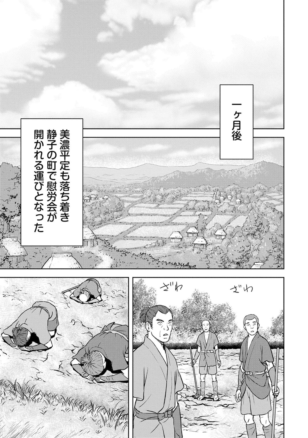 戦国小町苦労譚 第15話 - Page 11