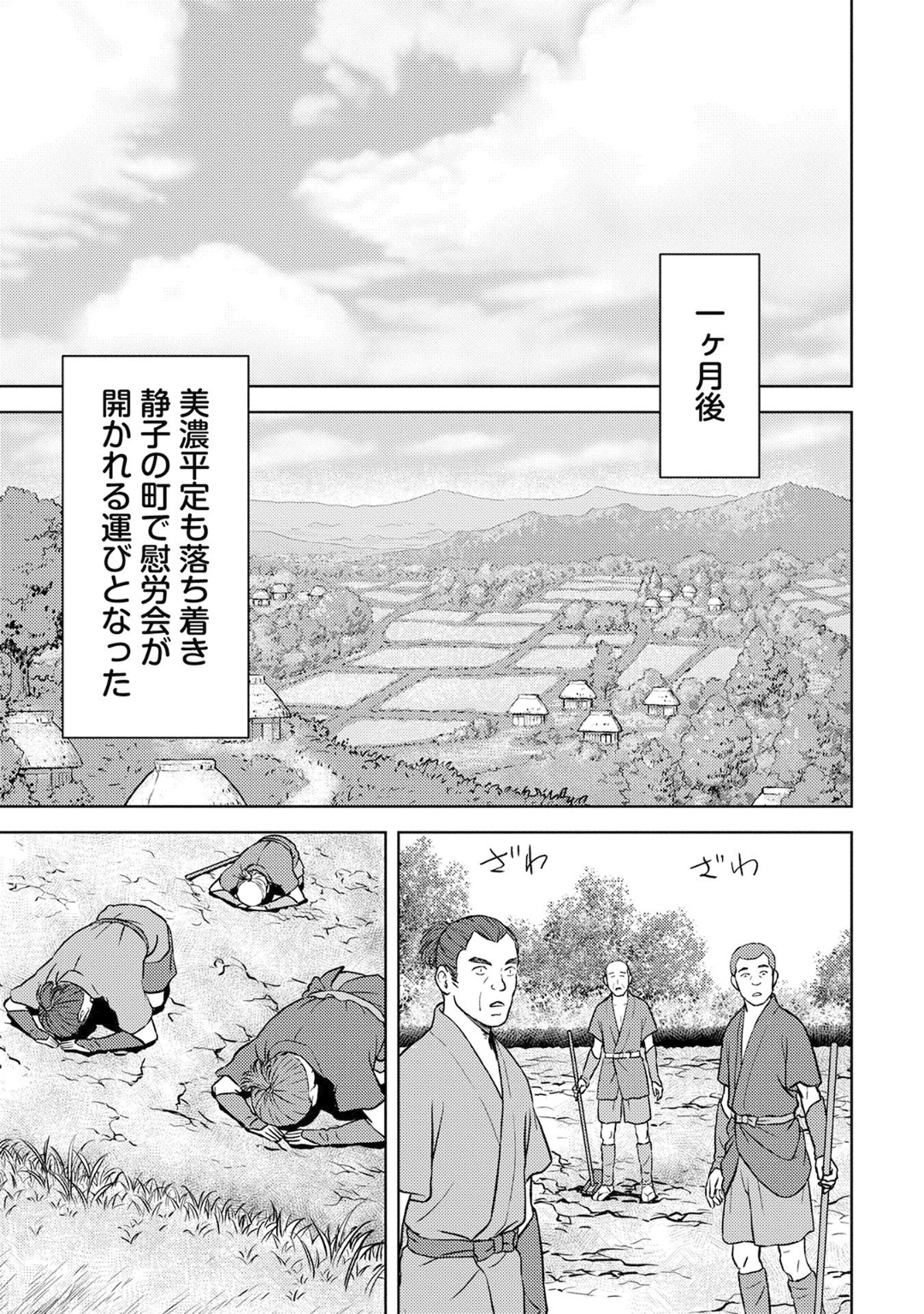 戦国小町苦労譚 第15話 - Page 12