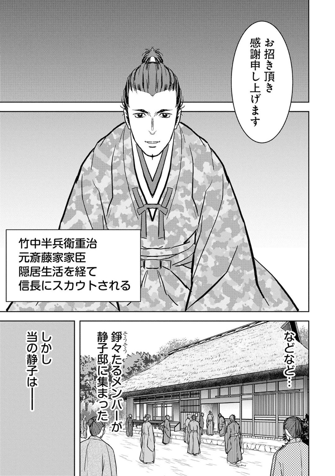 戦国小町苦労譚 第15話 - Page 13