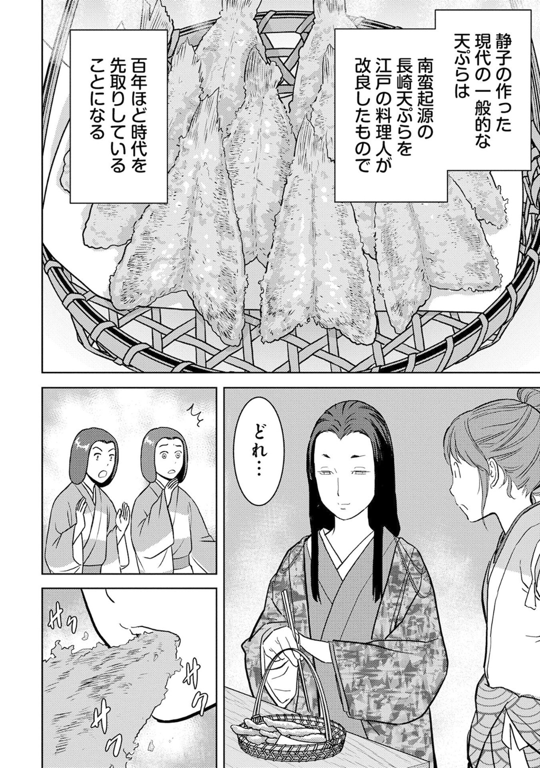 戦国小町苦労譚 第15話 - Page 23