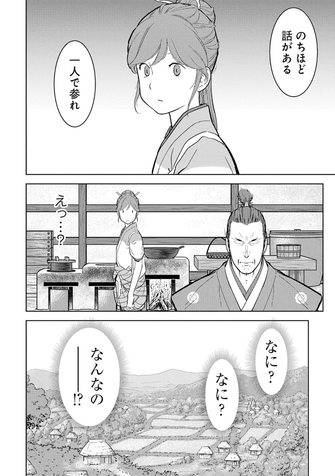 戦国小町苦労譚 第15話 - Page 29