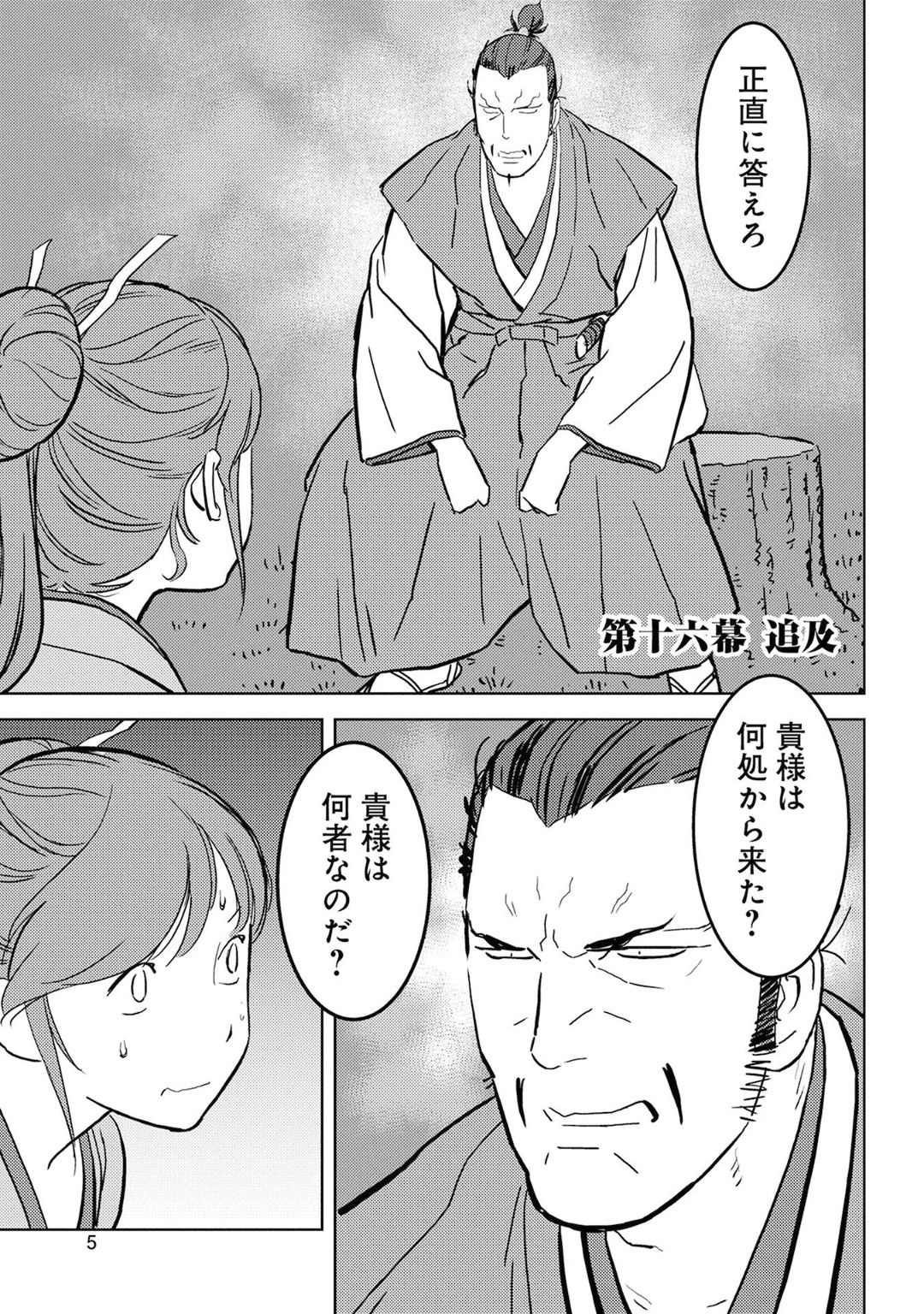 戦国小町苦労譚 第16話 - Page 1