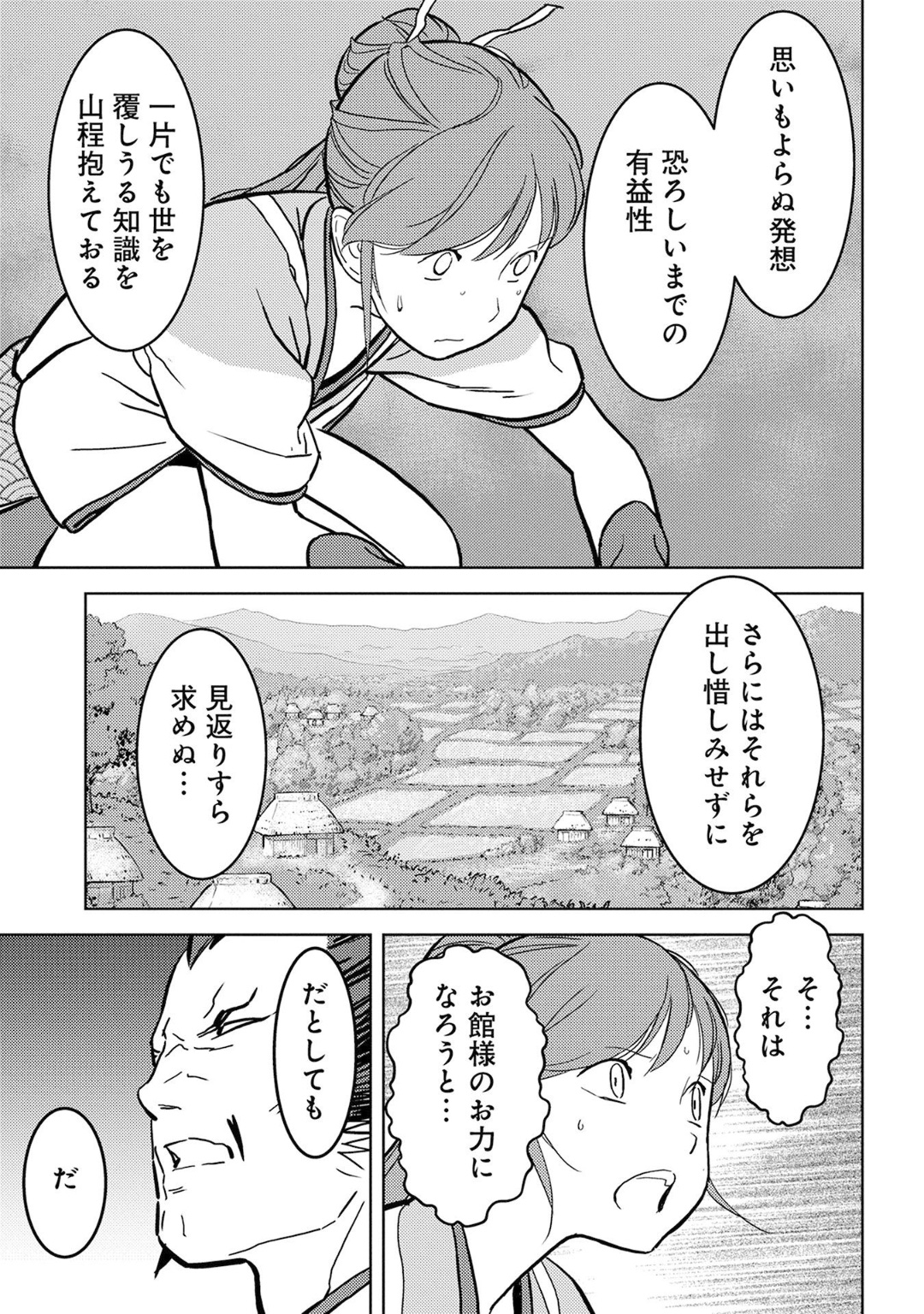 戦国小町苦労譚 第16話 - Page 5