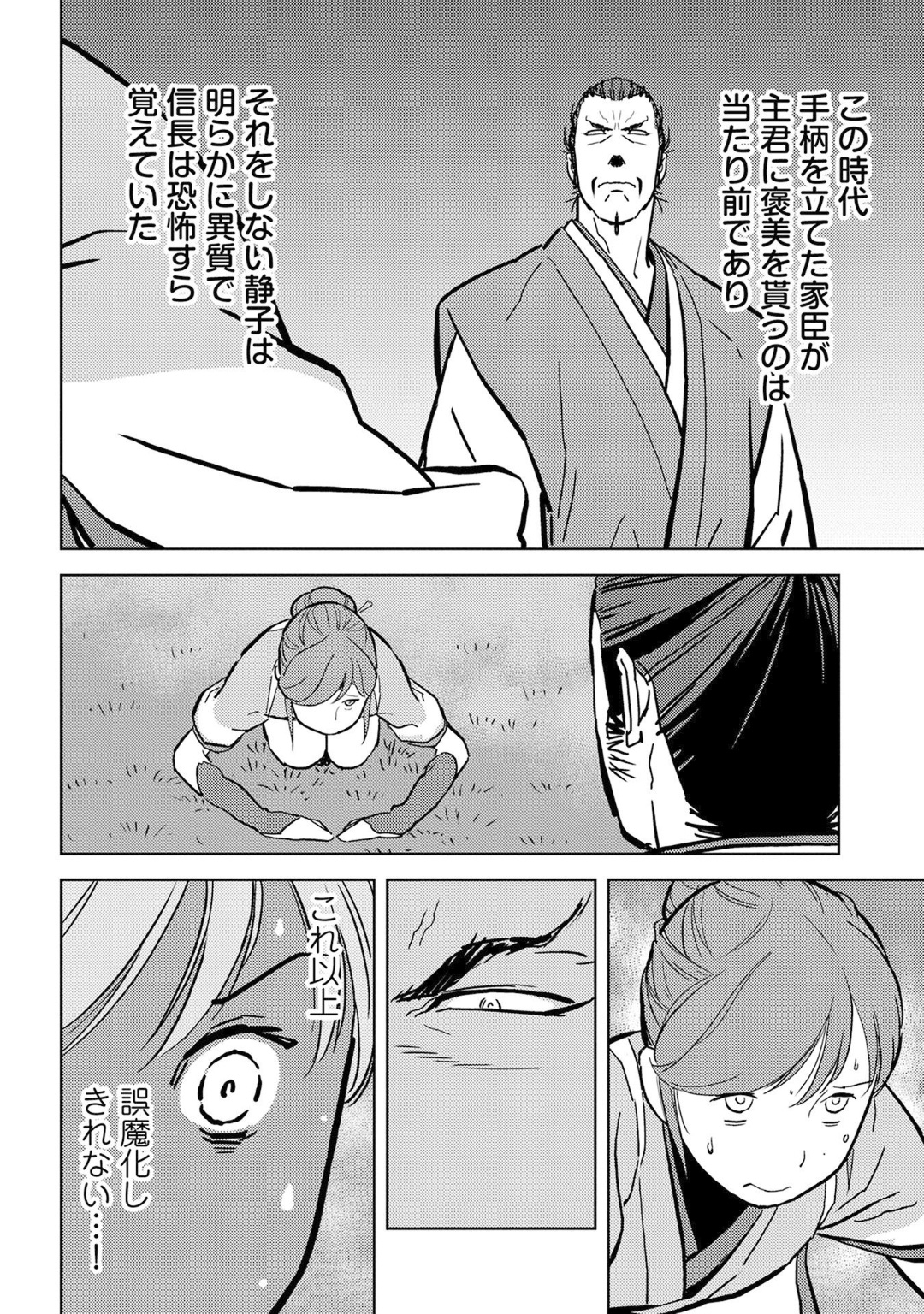 戦国小町苦労譚 第16話 - Page 6