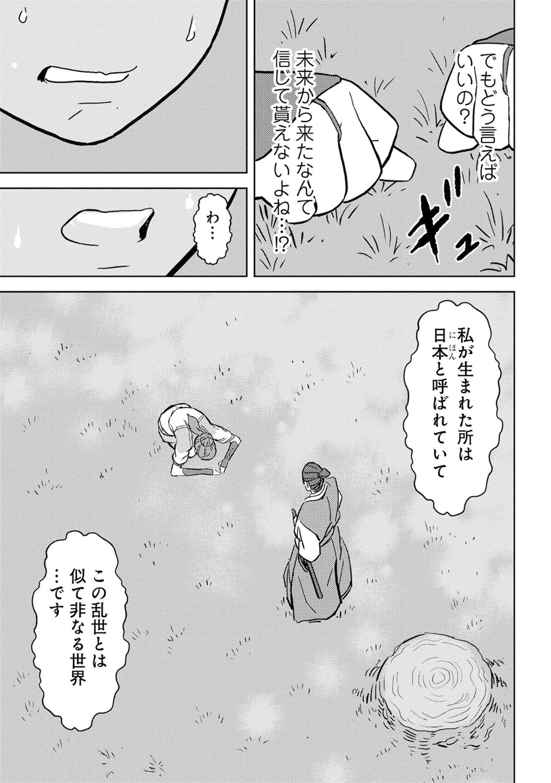 戦国小町苦労譚 第16話 - Page 7