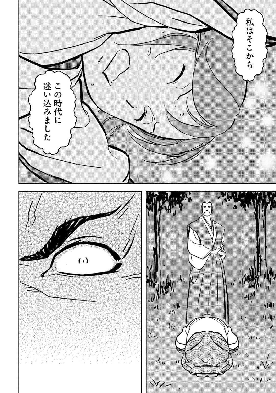 戦国小町苦労譚 第16話 - Page 8