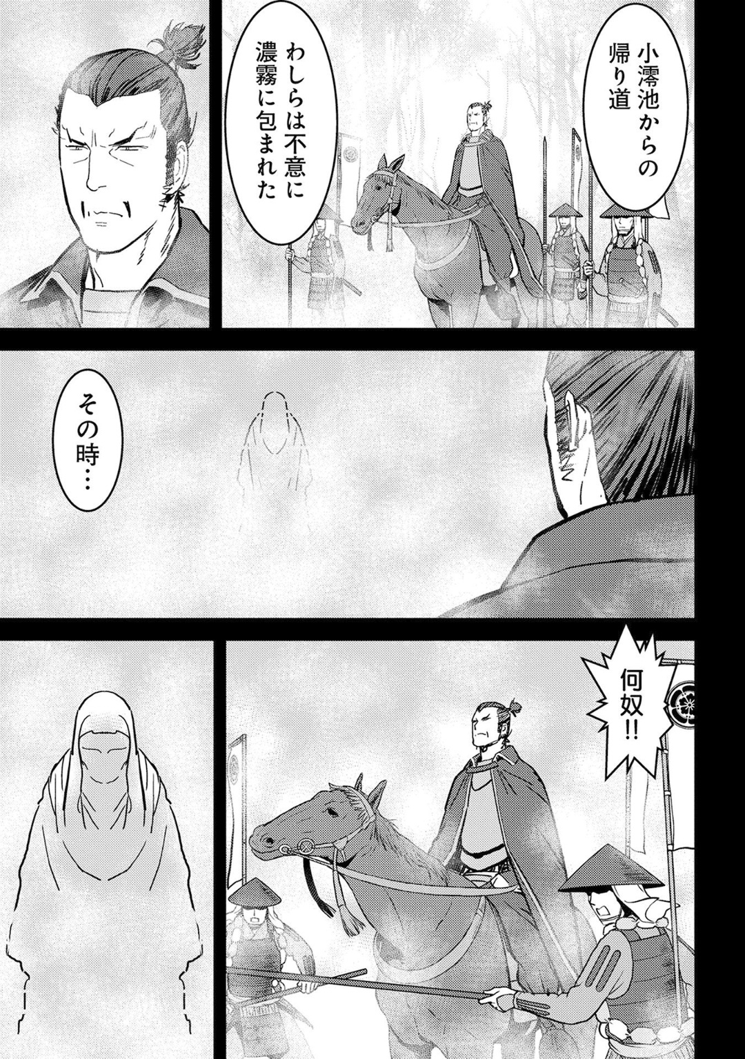 戦国小町苦労譚 第16話 - Page 11