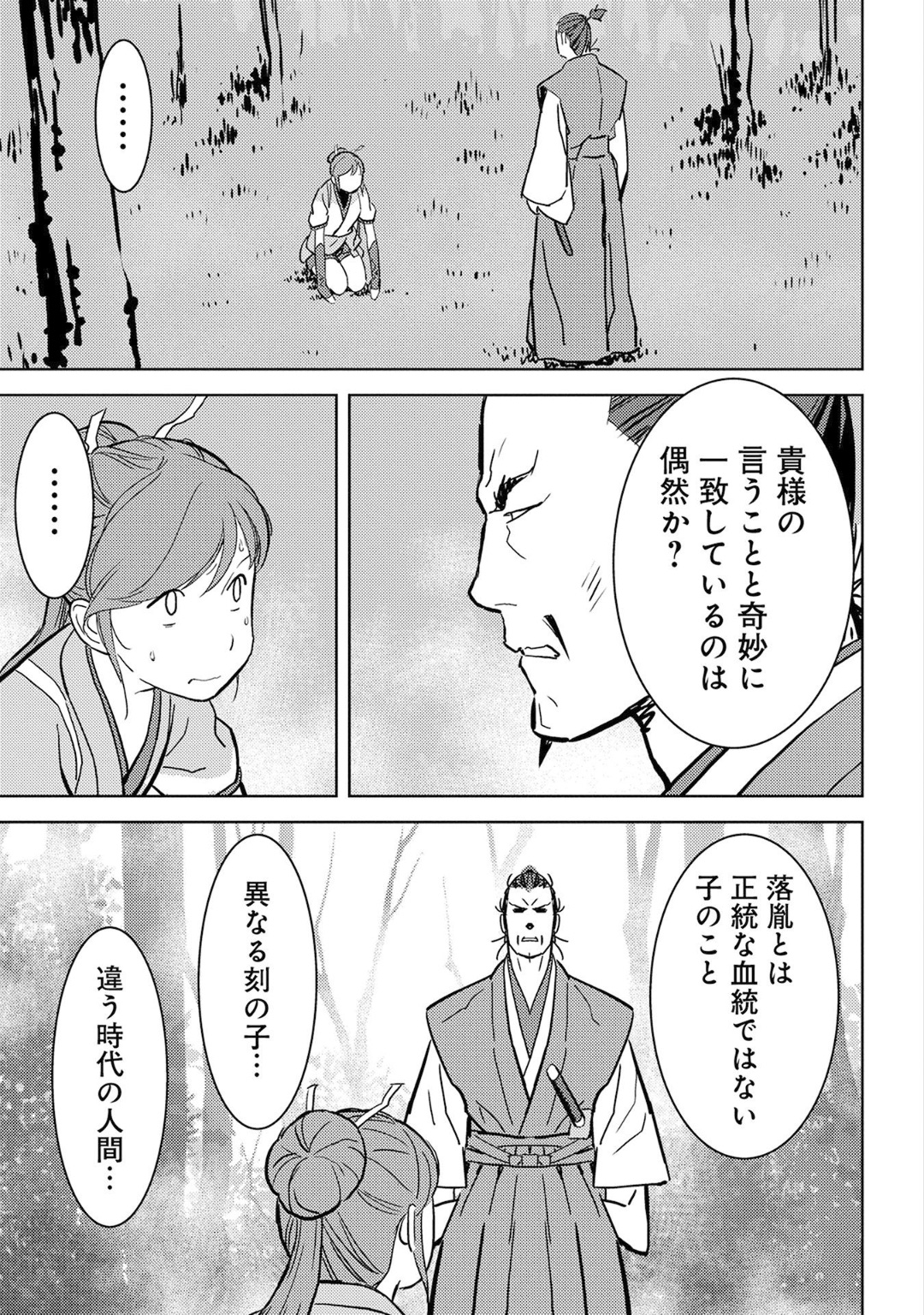 戦国小町苦労譚 第16話 - Page 15
