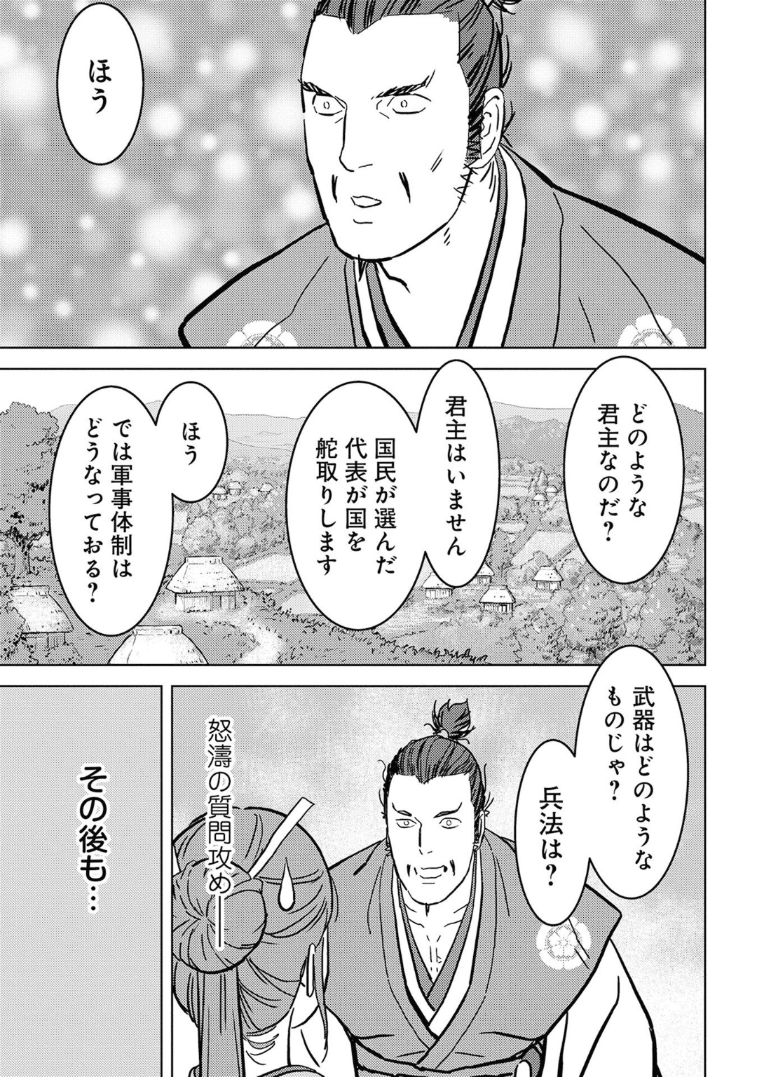 戦国小町苦労譚 第16話 - Page 21