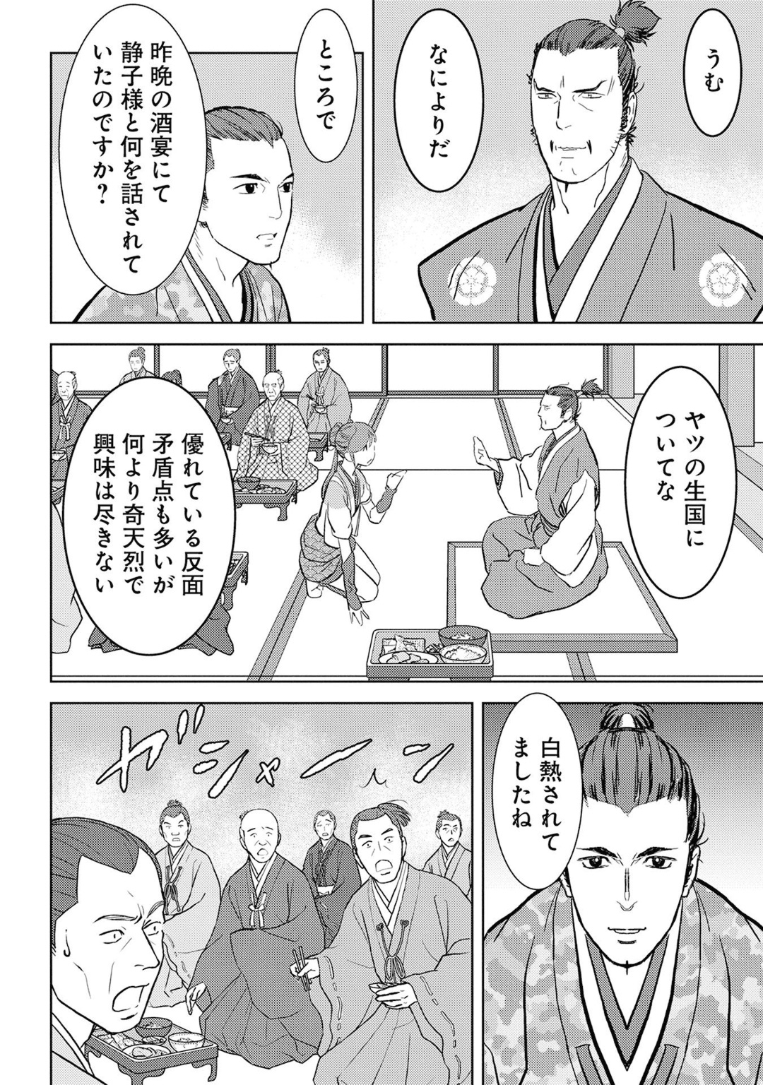 戦国小町苦労譚 第16話 - Page 30