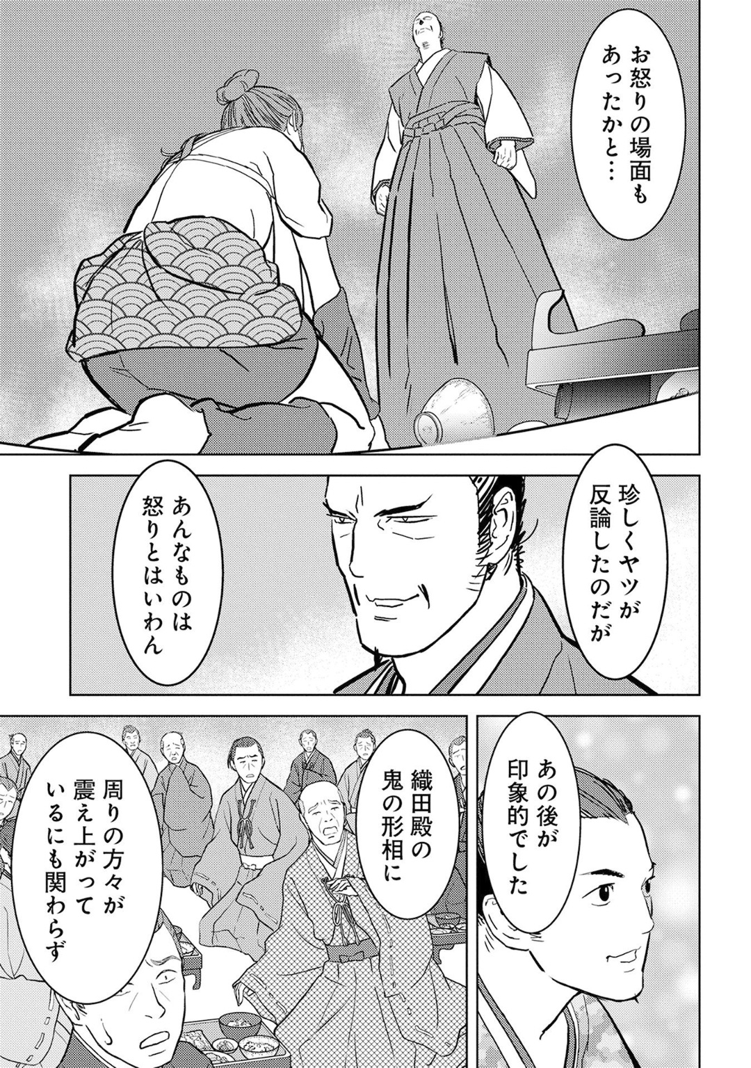 戦国小町苦労譚 第16話 - Page 31