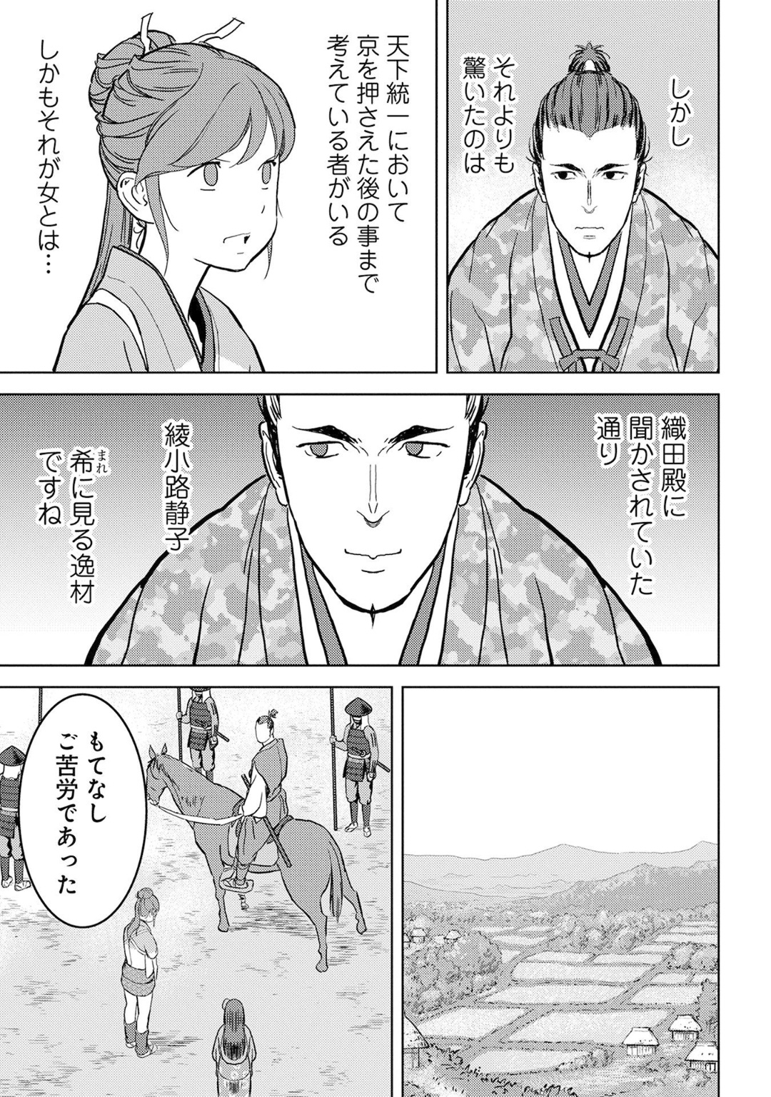 戦国小町苦労譚 第16話 - Page 33