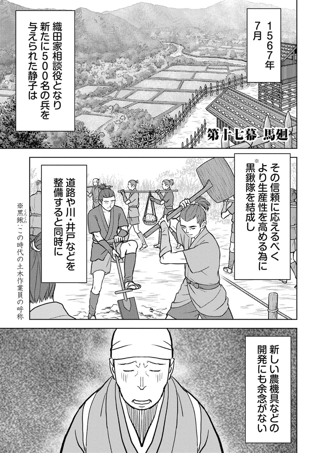 戦国小町苦労譚 第17話 - Page 2