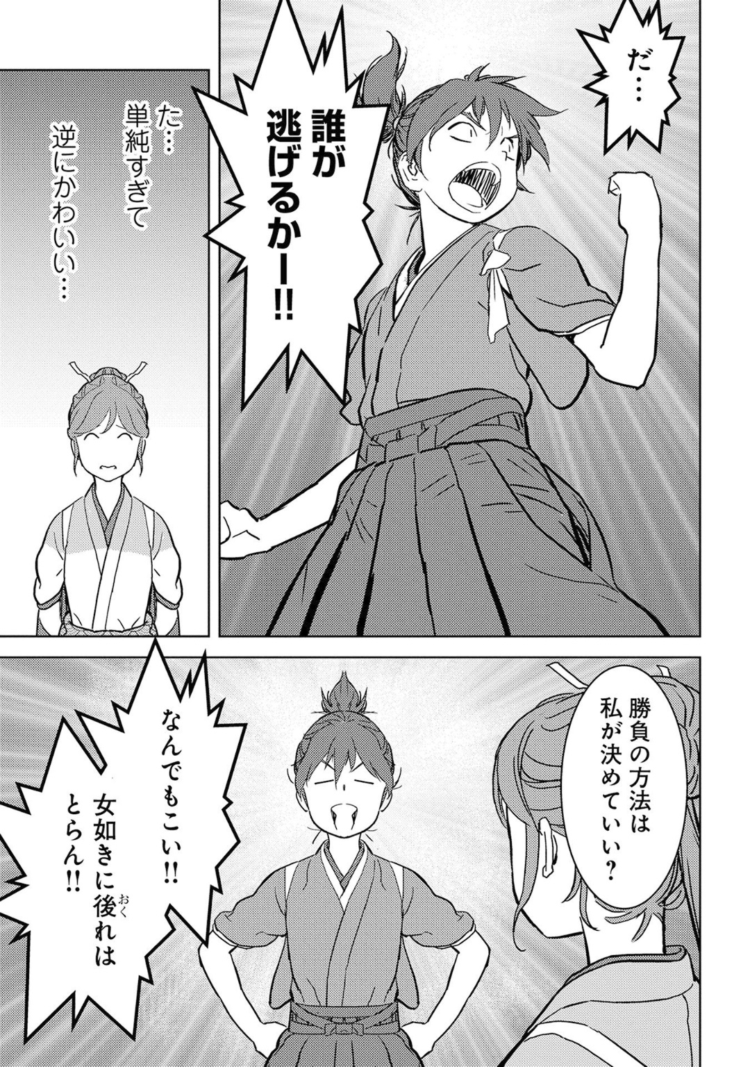 戦国小町苦労譚 第17話 - Page 14