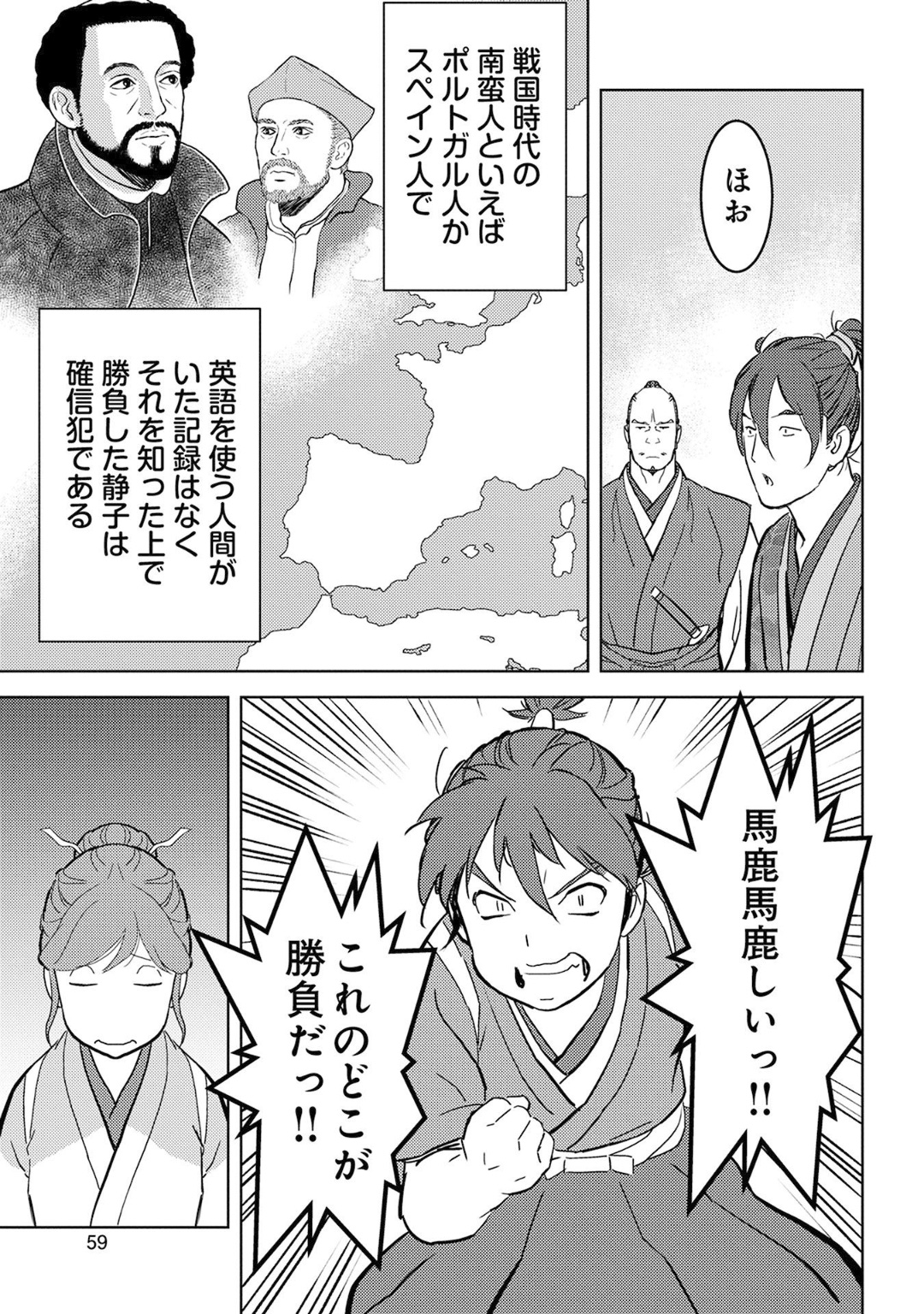 戦国小町苦労譚 第17話 - Page 18