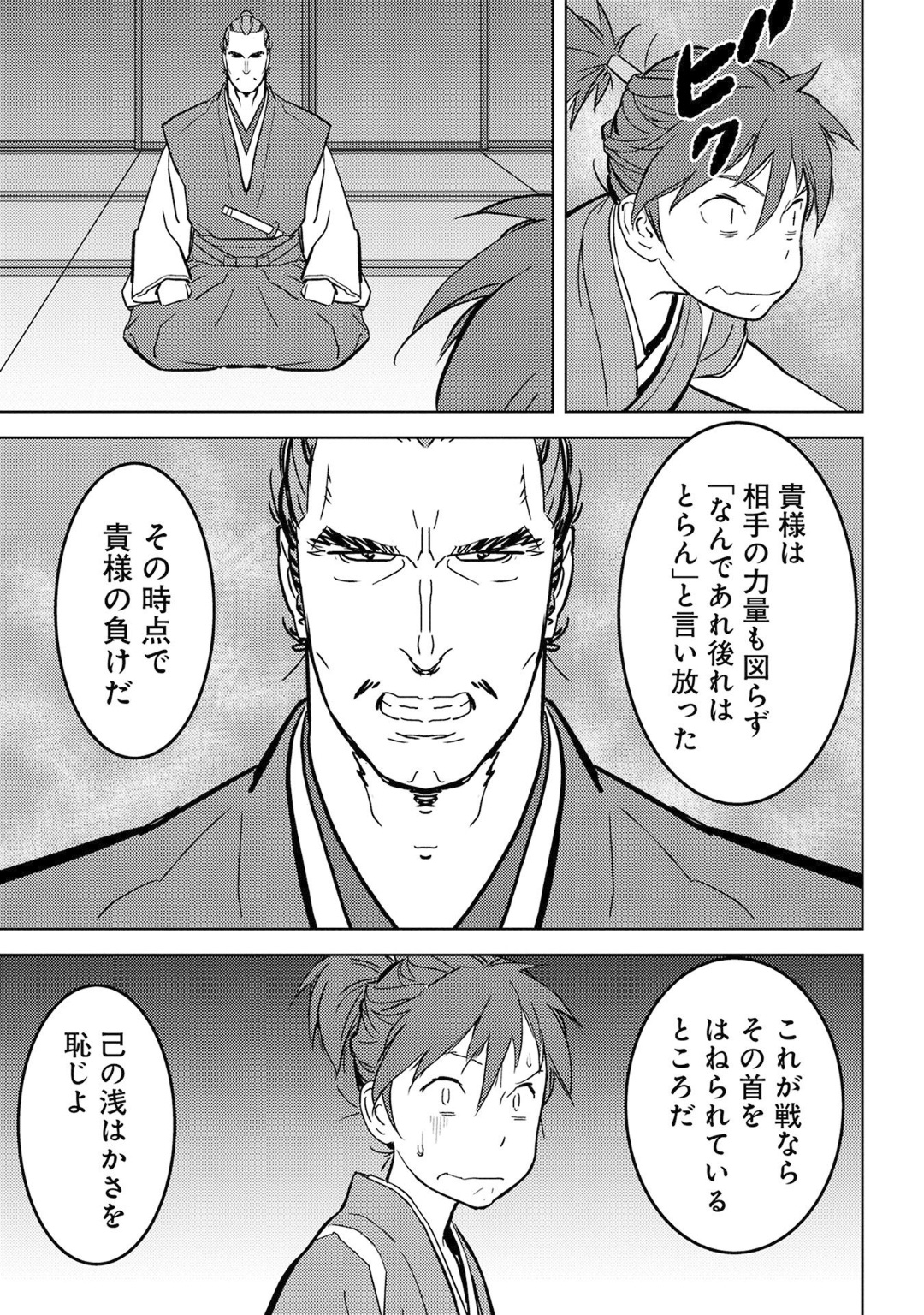 戦国小町苦労譚 第17話 - Page 20