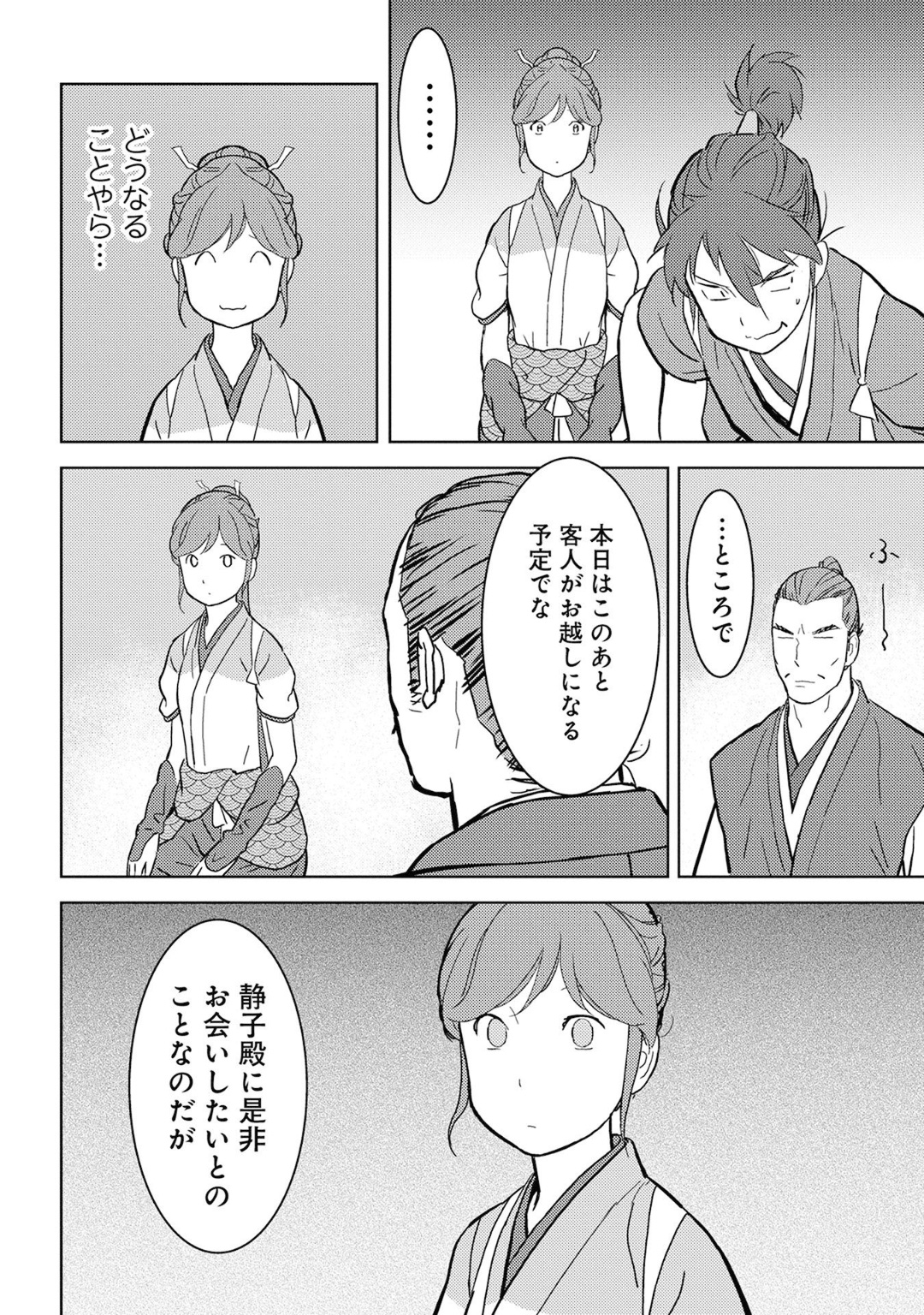 戦国小町苦労譚 第17話 - Page 20