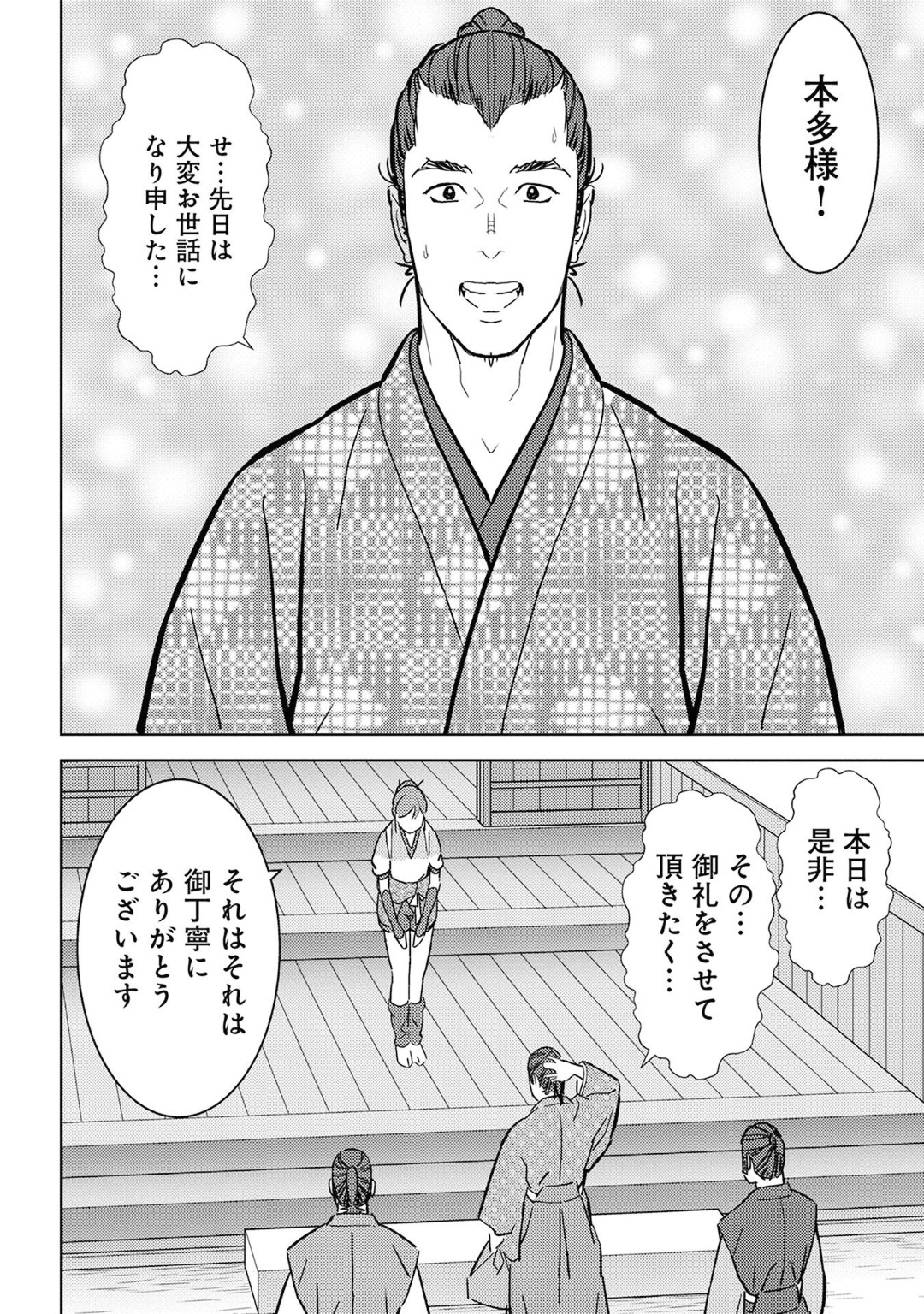 戦国小町苦労譚 第17話 - Page 23