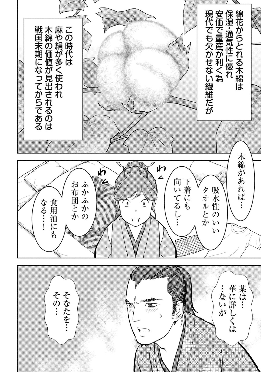 戦国小町苦労譚 第17話 - Page 26